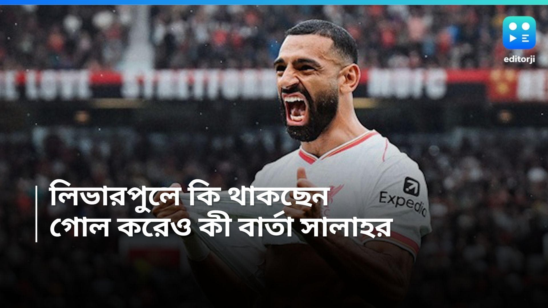 Mohamed Salah: 'এখনও ক্লাবের কেউ যোগাযোগ করেনি', লিভারপুলকে জিতিয়ে সমর্থকদের চিন্তা বাড়ালেন সালাহ