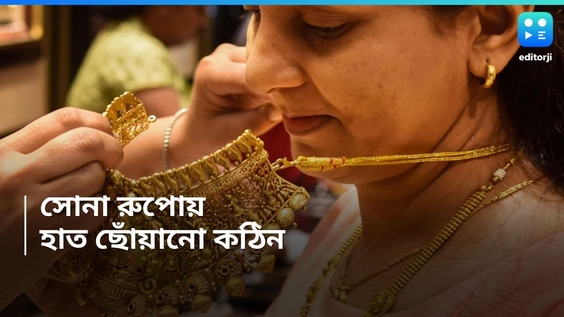 Gold And Silver Rate: ফের আগুন সোনার দাম, রুপোতেও হাত ছোঁয়ানো দায় 