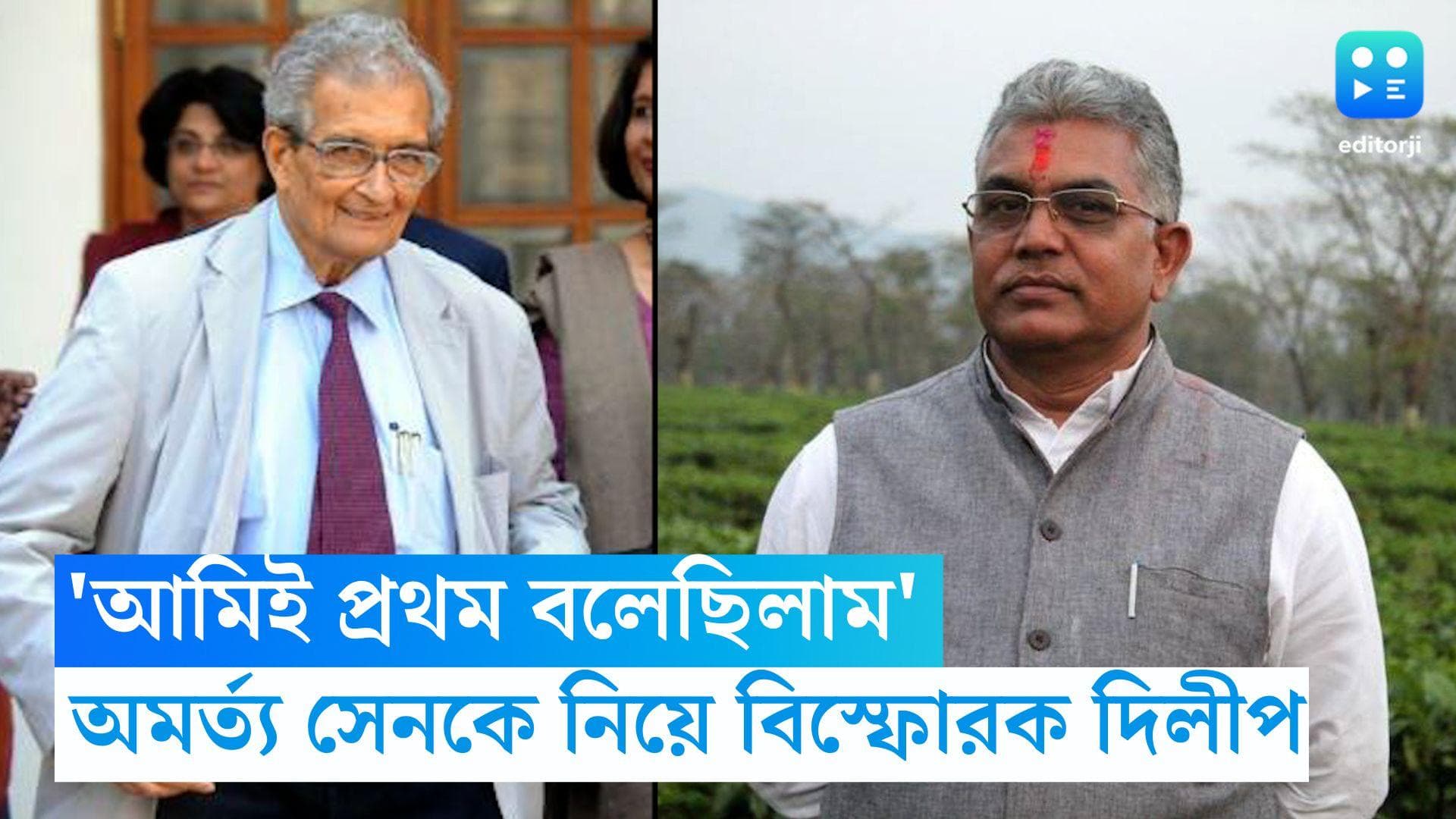 Dilip Ghosh-Amartya Sen: 'আমিই প্রথম বলেছিলাম অমর্ত্য সেন নোবেলজয়ী নন', মন্তব্য দিলীপ ঘোষের 