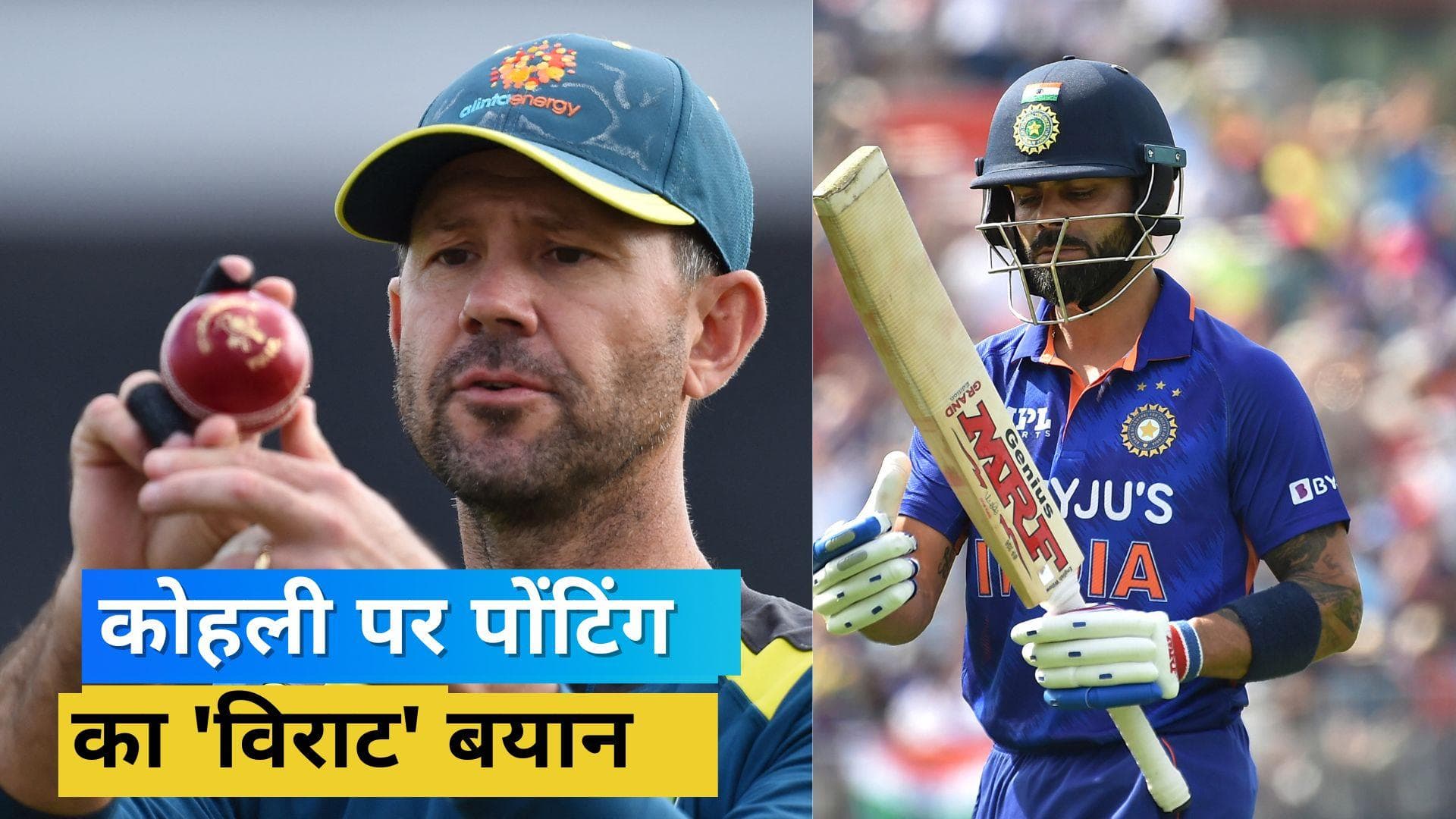  'Virat Kohli के लिए मुश्किल होगा कमबैक अगर.. पूर्व भारतीय कप्तान को लेकर रिकी पोंटिंग का बड़ा बयान