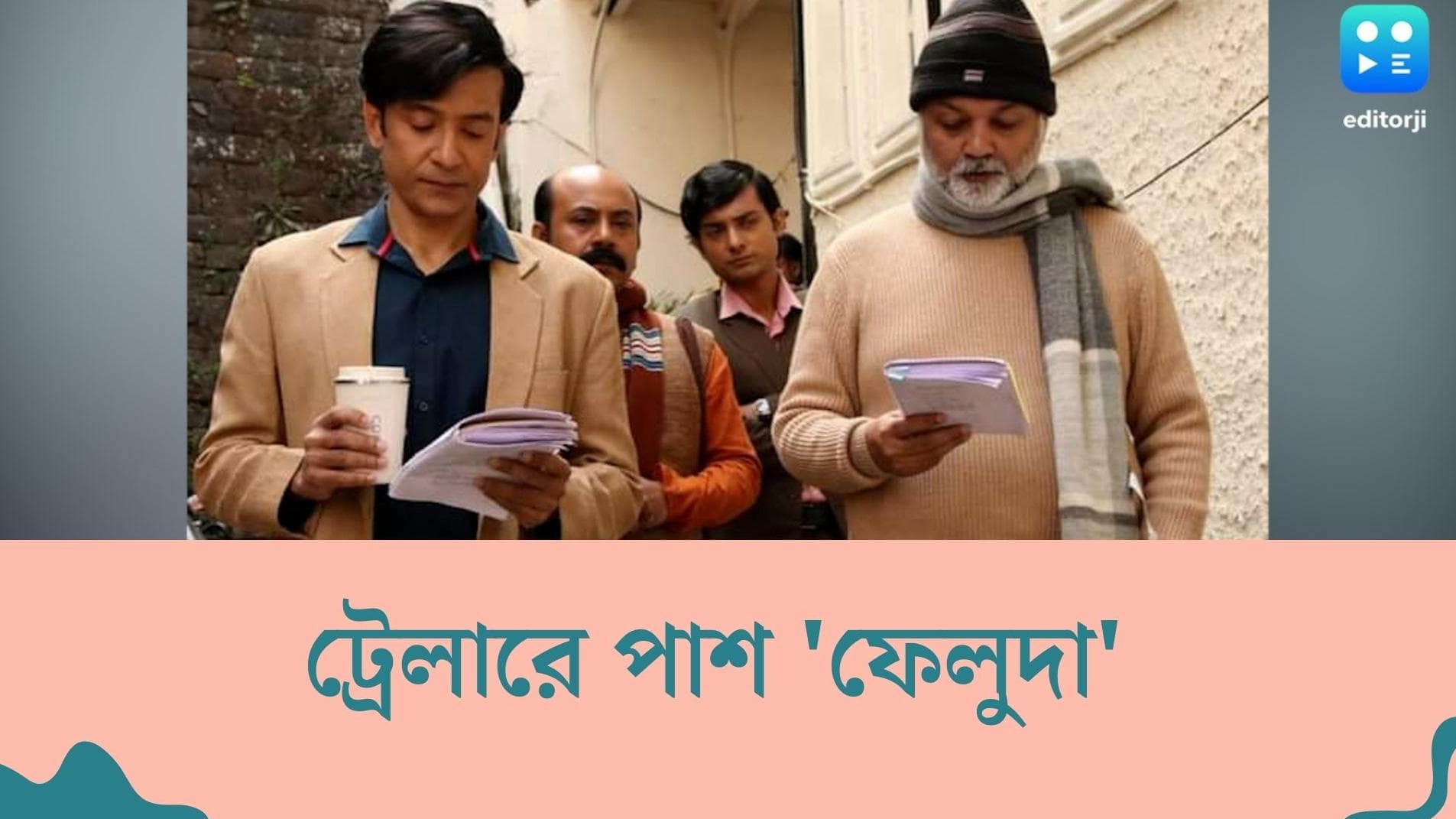  Feludar Goyendagiri Trailer: ট্রেলারেই জমল রহস্য, জুনের মাঝামাঝি হইচইতে ফেলুদার বেশে টোটা