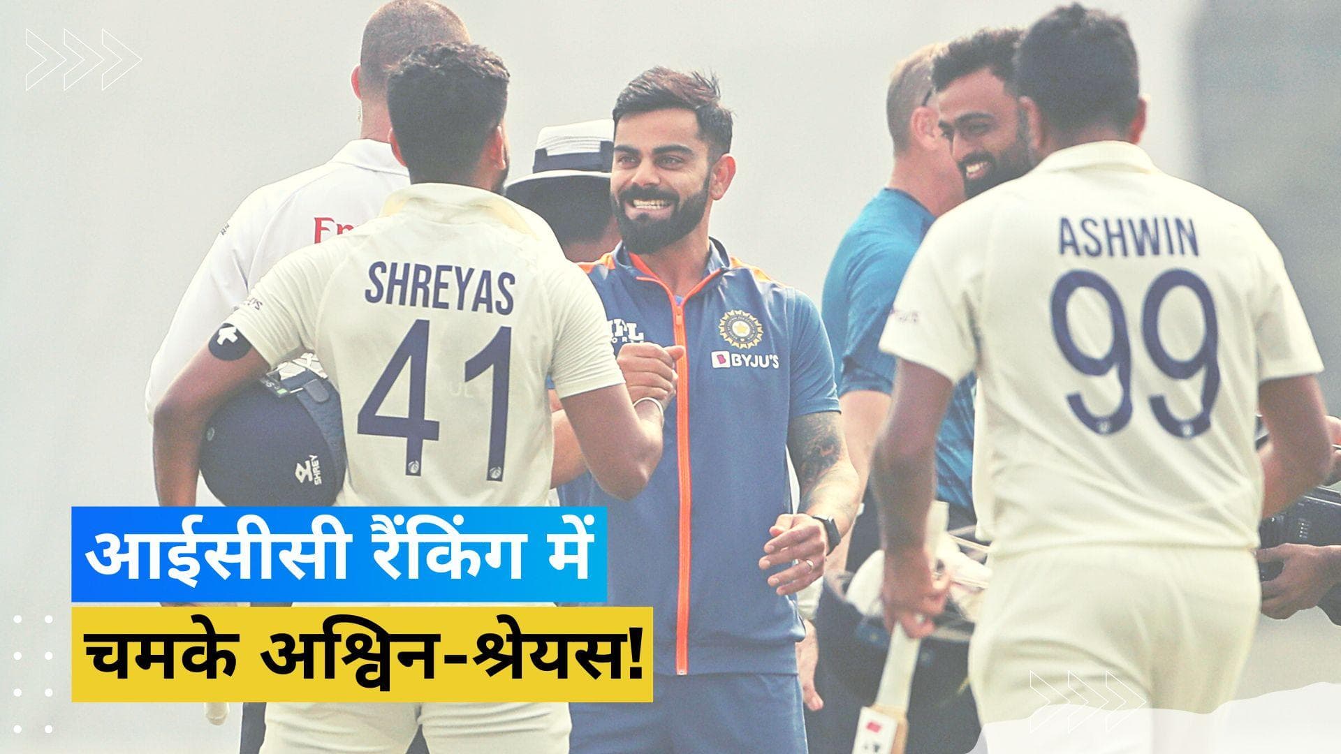 आईसीसी रैंकिंग में Shreyas Iyer ने लगाई बड़ी छलांग, जसप्रीत बुमराह की बराबरी पर पहुंचे R Ashwin