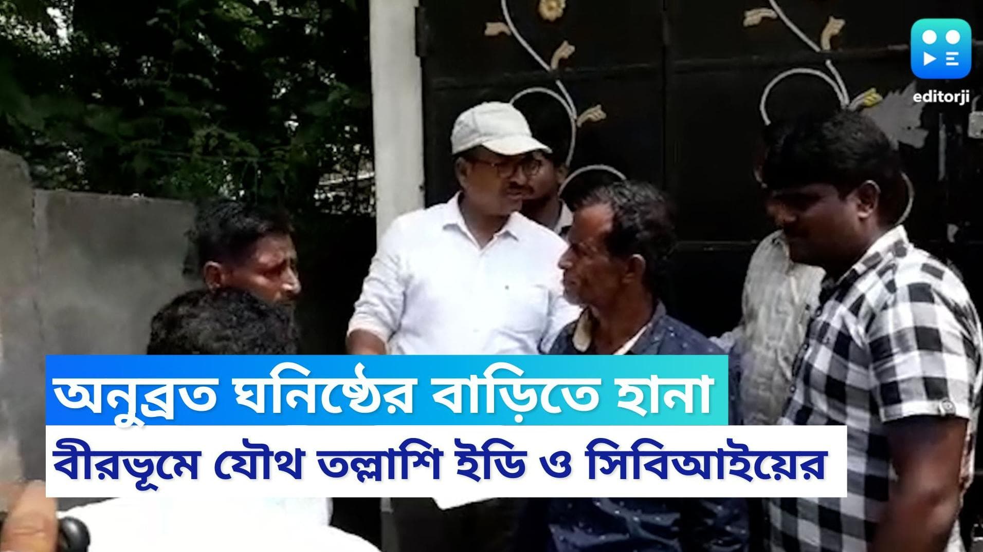 CBI and ED Joint Operation: অনুব্রত মণ্ডল ঘনিষ্ঠের বাড়িতে হানা, বীরভূমে যৌথ তল্লাশিতে ইডি ও সিবিআই