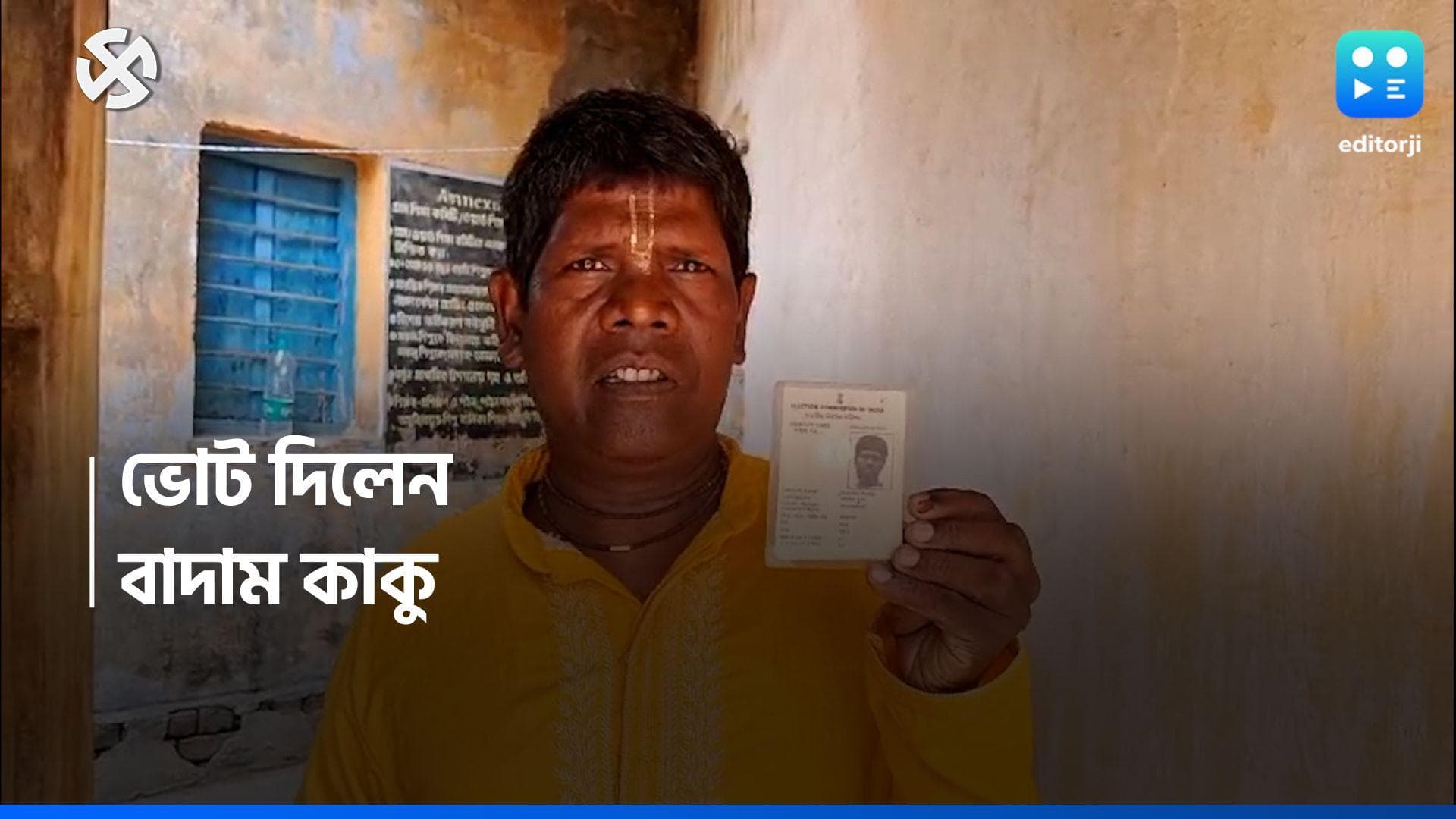 Bhuban Badyakar: চলছে গণতন্ত্রের সবচেয়ে বড় উৎসব, ভোট দিলেন 'বাদাম কাকু' ভুবন বাদ্যকর 