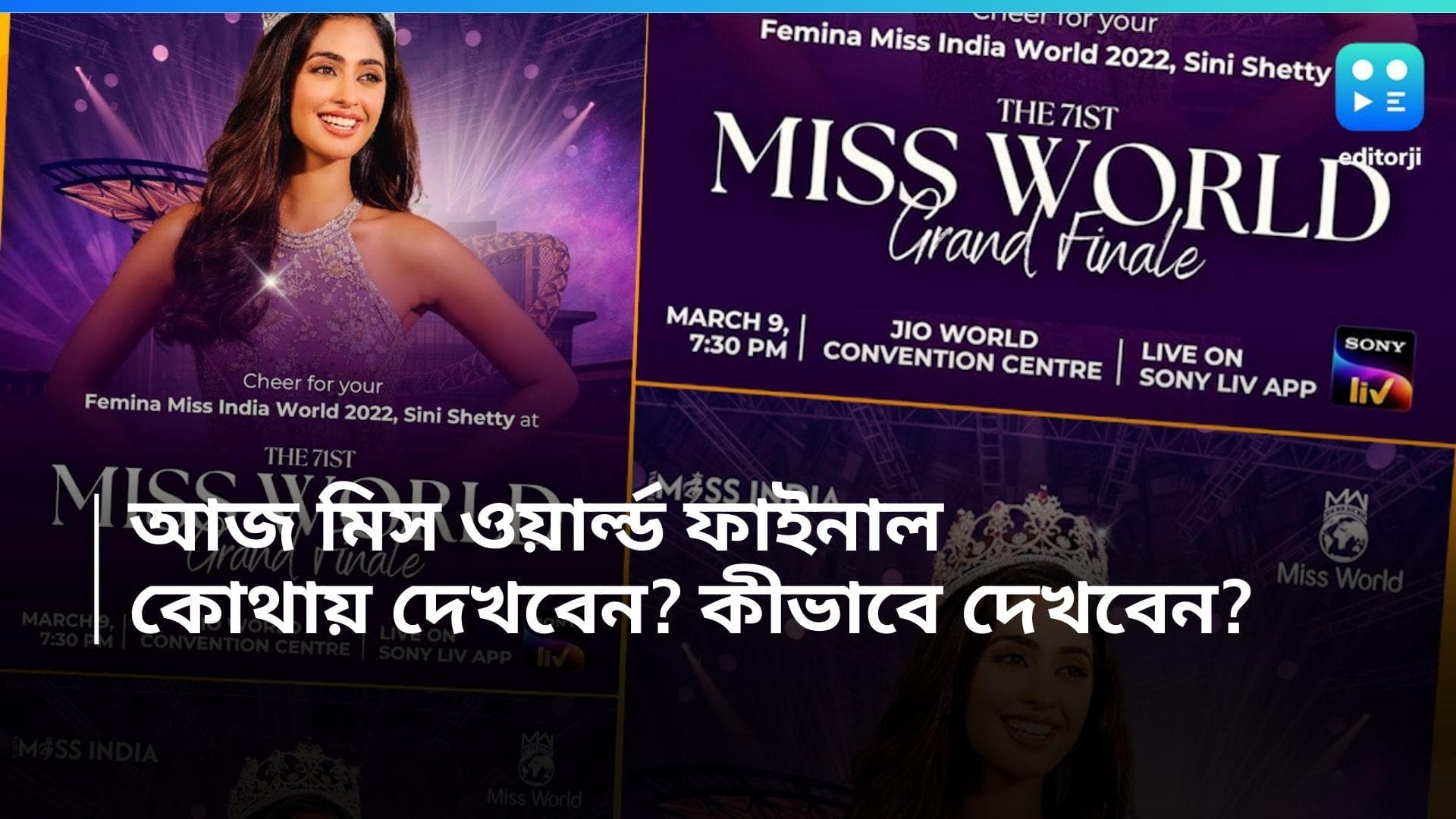 Miss world 2024: কে হবেন বিশ্ব সুন্দরী? কোথায় দেখবেন ৭১তম মিস ওয়ার্ল্ড প্রতিযোগিতা? 