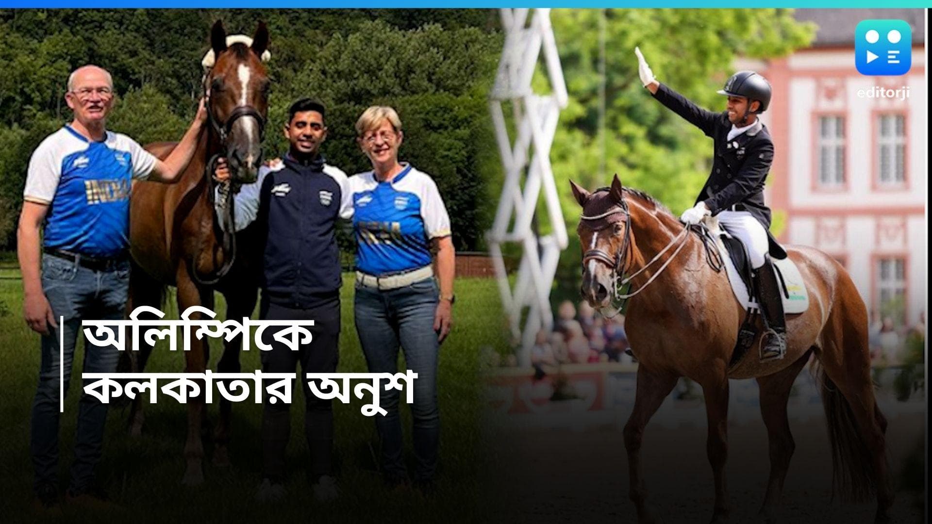 Paris Olympics 2024: ঘোড় দৌড়ে অলিম্পিকের মঞ্চে কলকাতার আয়ুশ, সঙ্গী স্যর ক্যারামেলো ওল্ড  