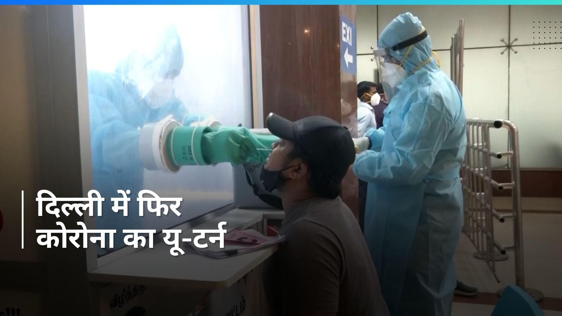 Covid Surge in Delhi: दिल्ली में कोरोना के 54 नए केसों से मचा हड़कंप... मिस मत करना डॉक्टरों की ये सलाह