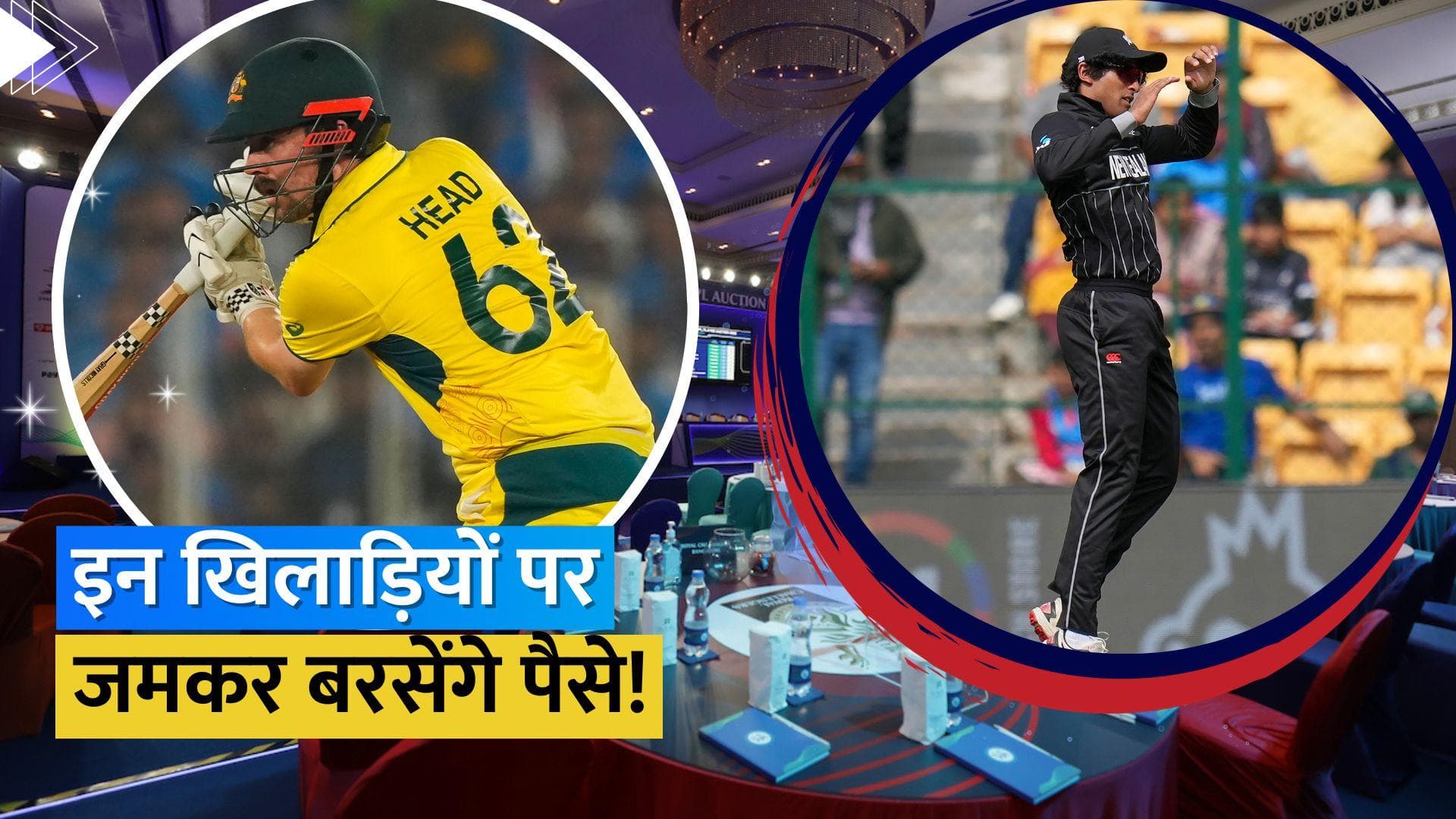 IPL 2024: आईपीएल ऑक्शन के लिए 1166 खिलाड़ियों ने किया रजिस्टर, कमिंस-हेड समेत कई स्टार खिलाड़ी मौजूद