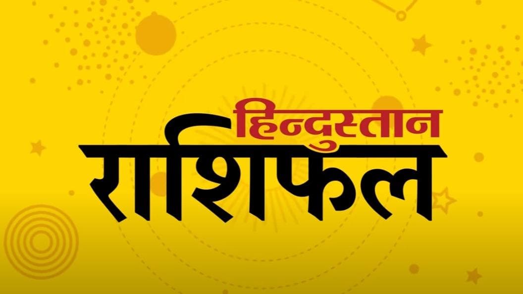 आज का राशिफल: 26 April 2023 Rashifal | Today Horoscope In Hindi | 26 अप्रैल 2023 Rashifal