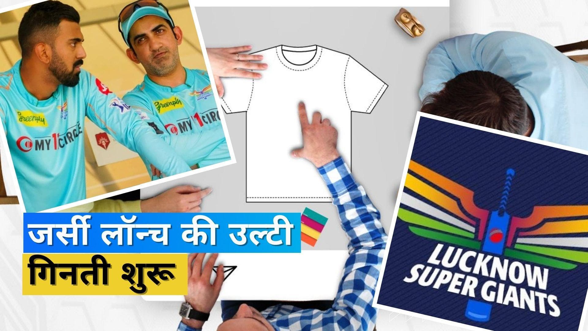 BCCI सचिव जय शाह करेंगे लखनऊ सुपर जायंट्स की नई जर्सी लॉन्च, यूपी के 8 शहरों में दिखेगा टीम का नया अवतार