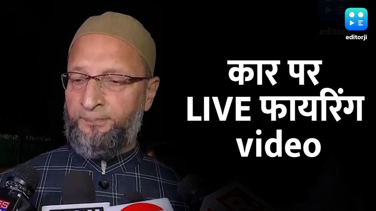 Owaisi के काफिले पर फायरिंग करते दिखे हमलावर, पैर कुचलते निकली कार... देखें Live Video