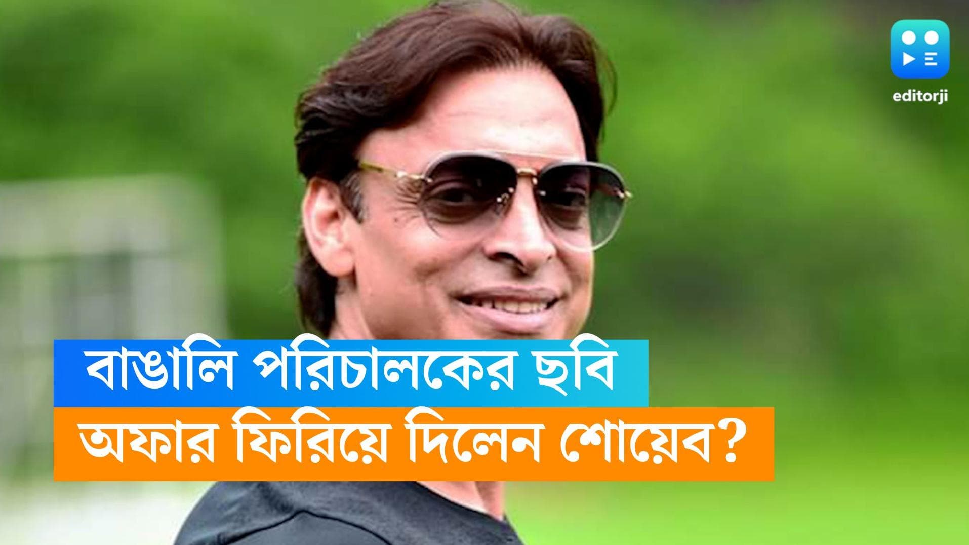 Shoaib Akhtar: কঙ্গনা রানাওয়াতের সঙ্গে অভিনয়ের সুযোগ ছিল, কেন হাতছাড়া করলেন শোয়েব আখতার?
