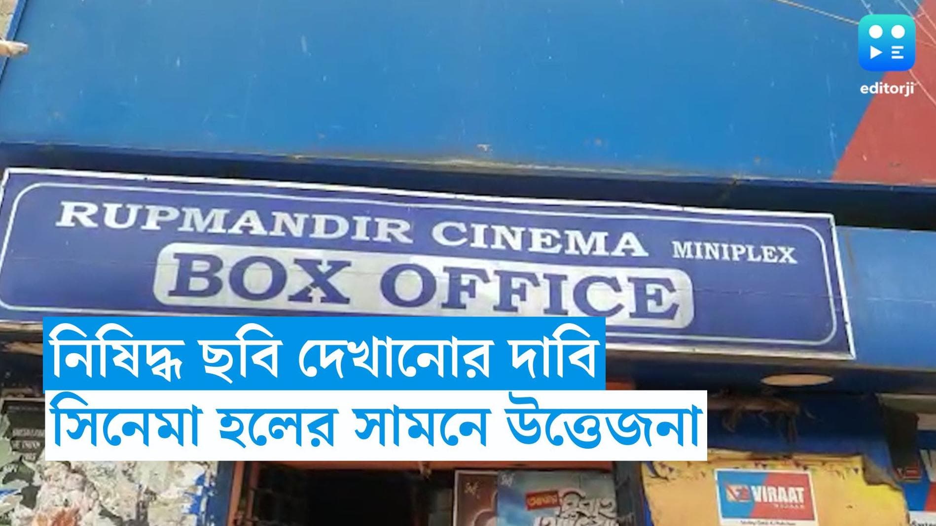 The Kerala Story : জোর করে 'দ্য কেরালা স্টোরি' দেখার চেষ্টা, বেলঘরিয়ায় সিনেমাপ্রেমীদের আটকাল পুলিশ