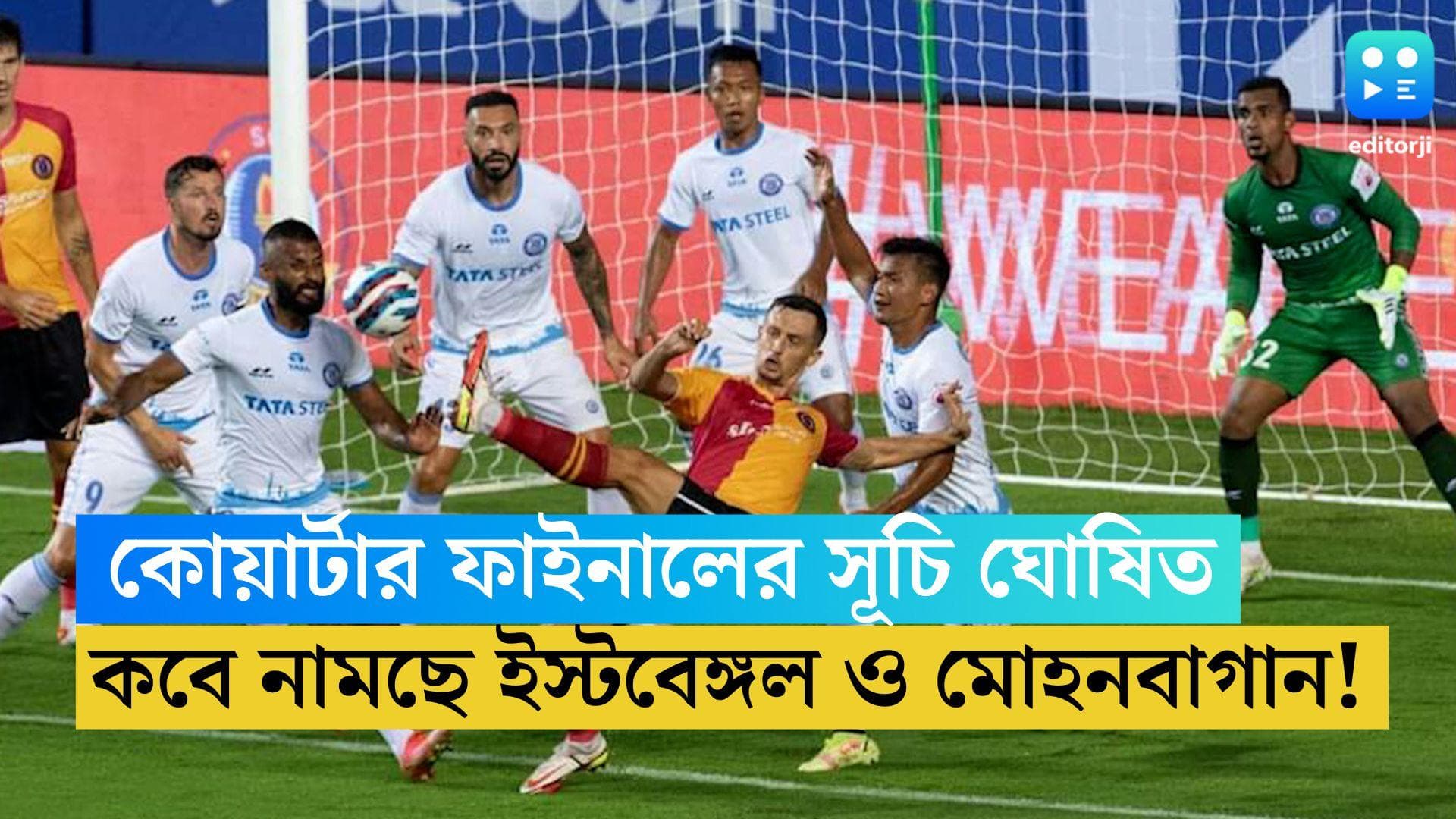 Durand Cup 2023: ডুরান্ড কাপের সূচি ঘোষিত, কবে নামছে ইস্টবেঙ্গল ও মোহনবাগান