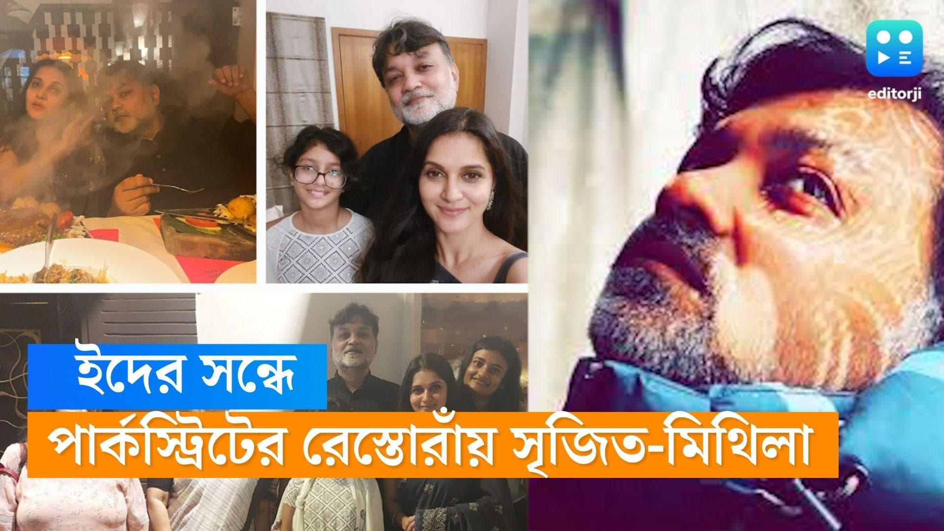 Srijit - Mithila: পোশাকে রং মিলান্তি, ইদের সন্ধেয় বিচ্ছেদের গুঞ্জনে জল ঢাললেন সৃজিত-মিথিলা
