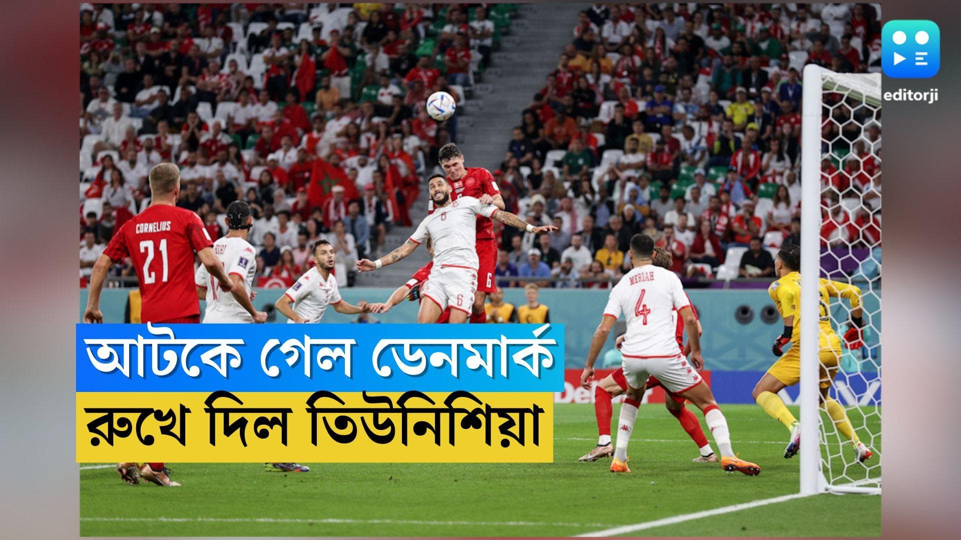 FIFA World Cup Denmark Vs Tuinisia : এরিকসেনের ফেরার ম্য়াচে বিশ্বকাপে তিউনিশিয়ার কাছে আটকে গেল ডেনমার্ক