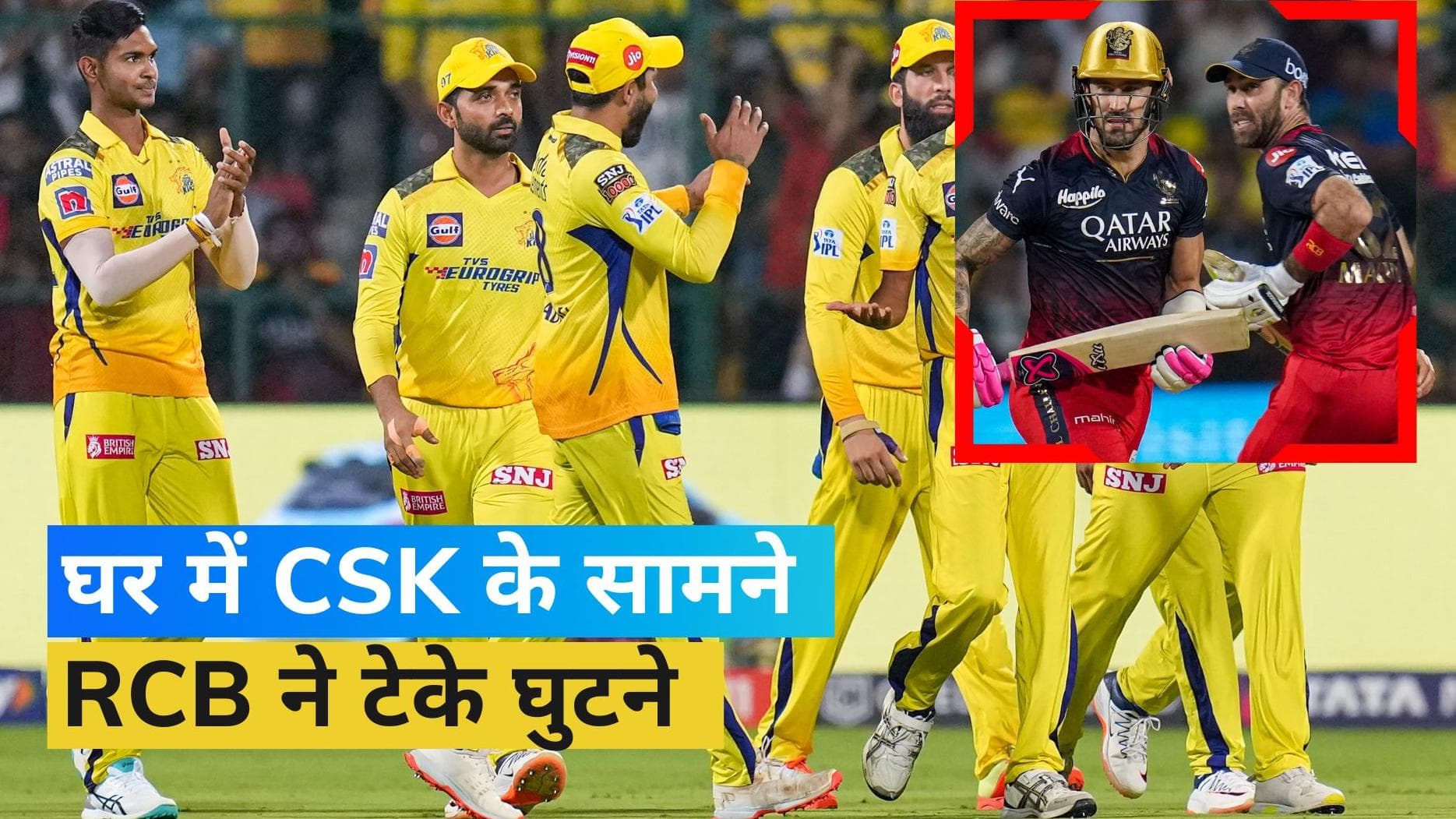 IPL 2023: बेकार गया मैक्सवैल और डू प्लेसिस का अर्धशतक, 8 रनों से जीती सीएसके