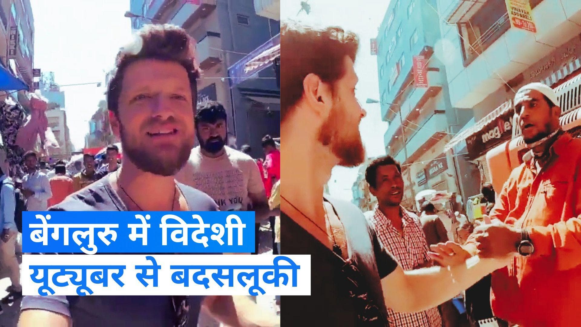 YouTuber Manhandled in Bengaluru: कौन हैं Pedro Mota? जिनके साथ बेंगलुरू में बदसलूकी हुई