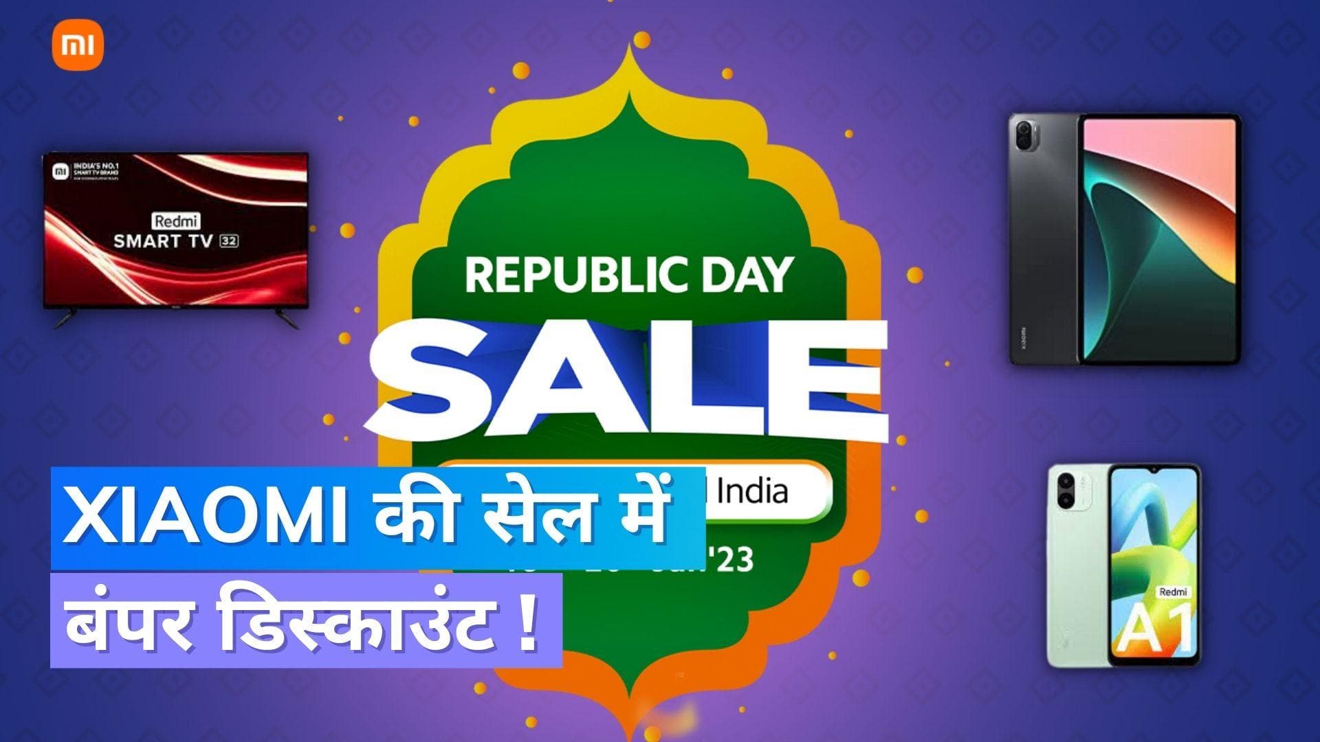 Xiaomi की Republic Day सेल शुरू, ऐसे ऑफर्स फिर नहीं मिलेंगे