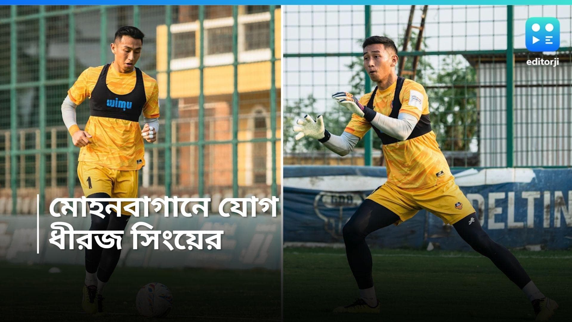 Mohun Bagan Super Giant: গোলপোস্টের নিচে শক্তি বাড়ল, মোহনবাগানে যোগ দিলেন ধীরজ সিং