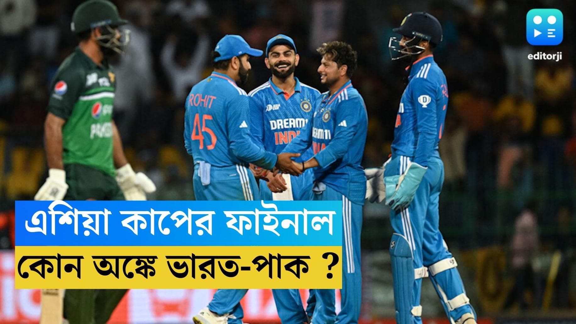 Asia Cup 2023 : ডুরান্ডের মতো কী এশিয়া কাপে হতে পারে ডার্বি ? কোন অঙ্কে ভারত-পাক ফাইনাল সম্ভব ?