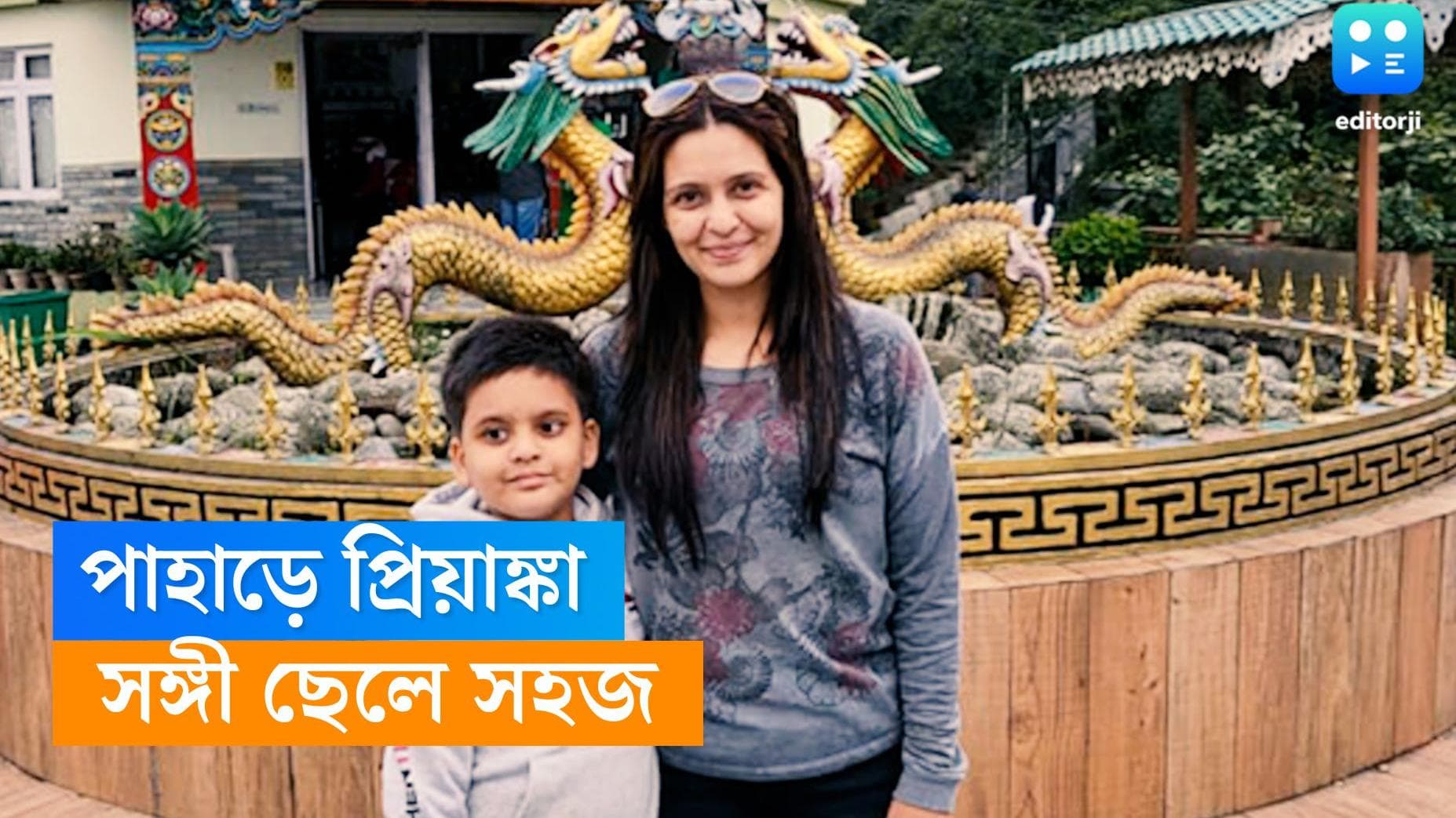 Priyanka Sarkar : ছেলে সহজকে নিয়ে শহর ছাড়লেন প্রিয়াঙ্কা, গরমের ছুটি উপভোগ করতে কোথায় পৌঁছলেন মা-ছেলে ? 