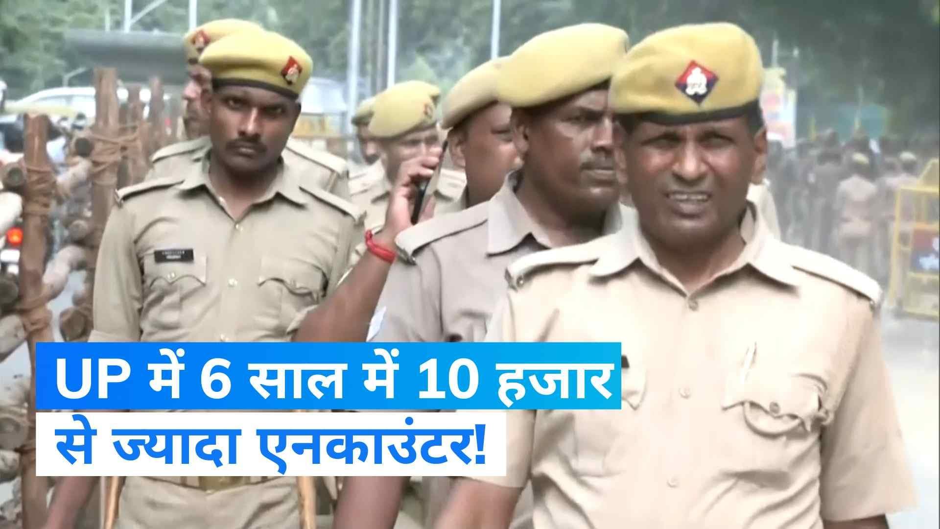 Encounter In UP: अपराध पर योगी सख्त! उत्तर प्रदेश में 6 साल में 10 हजार से ज्यादा एनकाउंटर...
