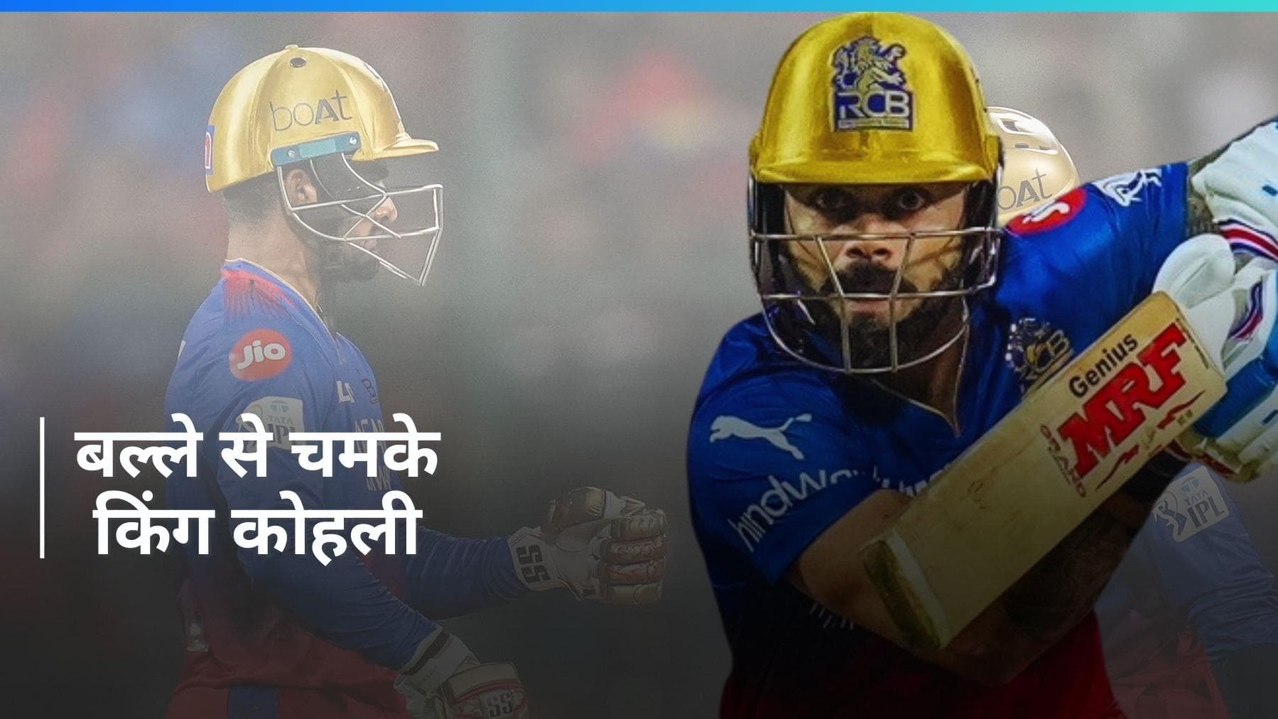 IPL 2024: रोमांचक मुकाबले में हारी पंजाब किंग्स, विराट कोहली बल्ले से चमके