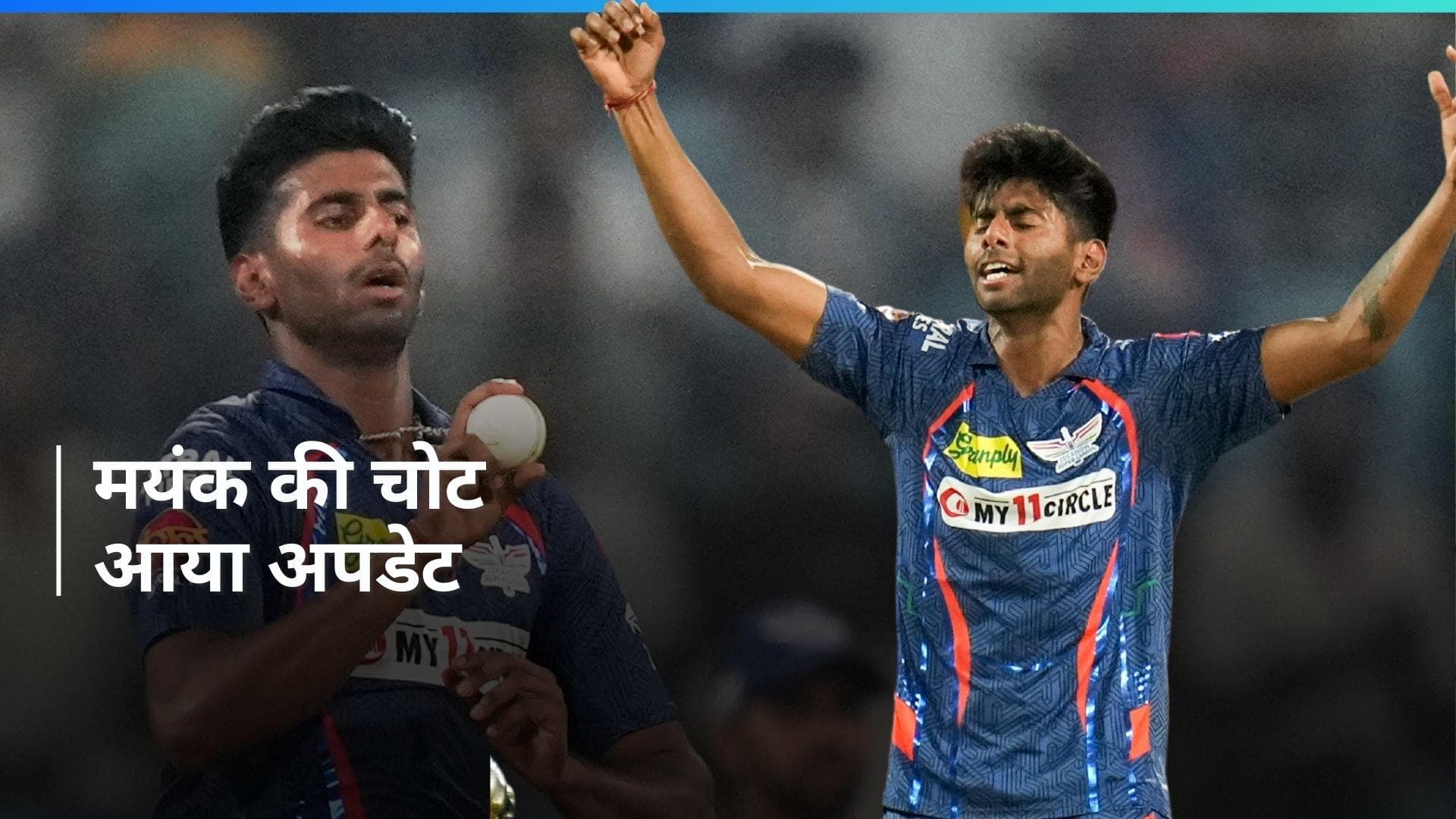 IPL 2024: अगले दो मैच नहीं खेल पाएंगे मयंक यादव, हेड कोच जस्टिन लैंगर ने किया कंफर्म