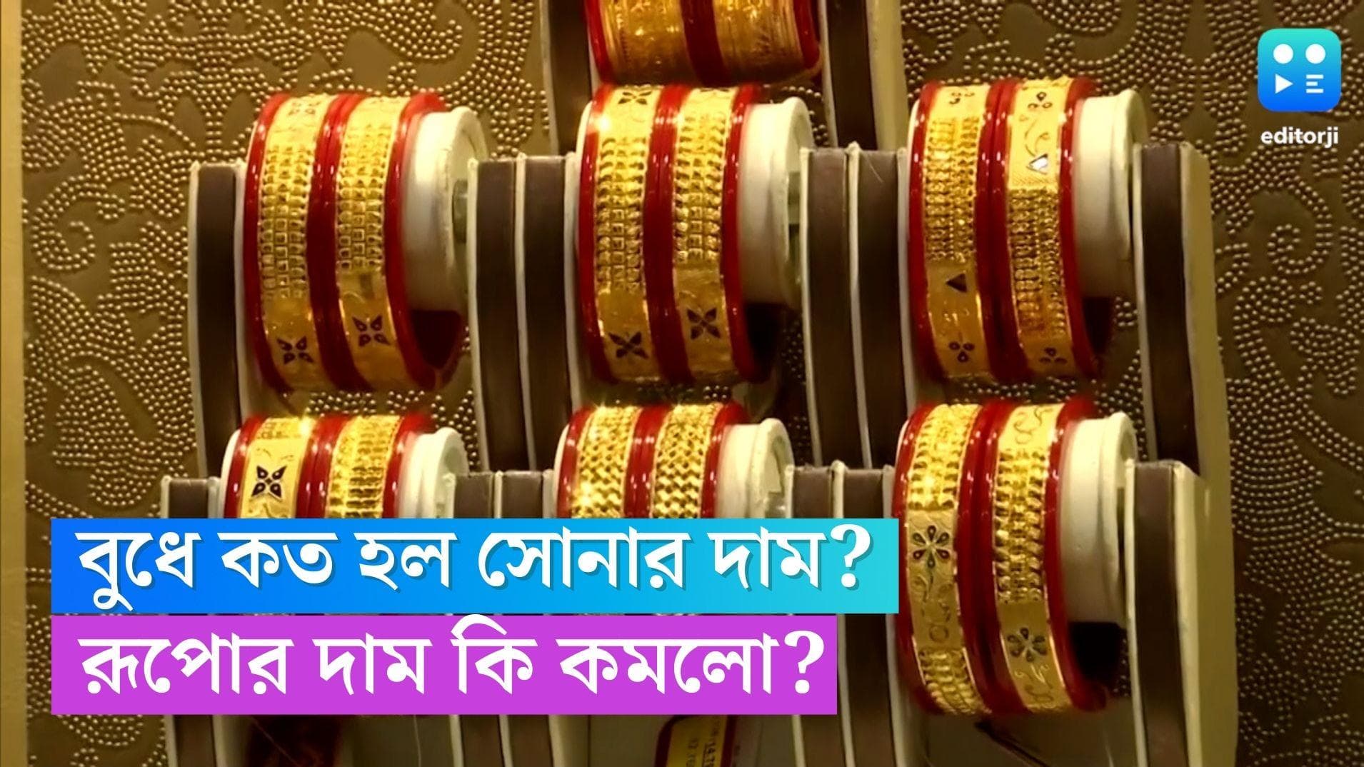 Gold Price Today: বুধে কত হল সোনার দাম ?