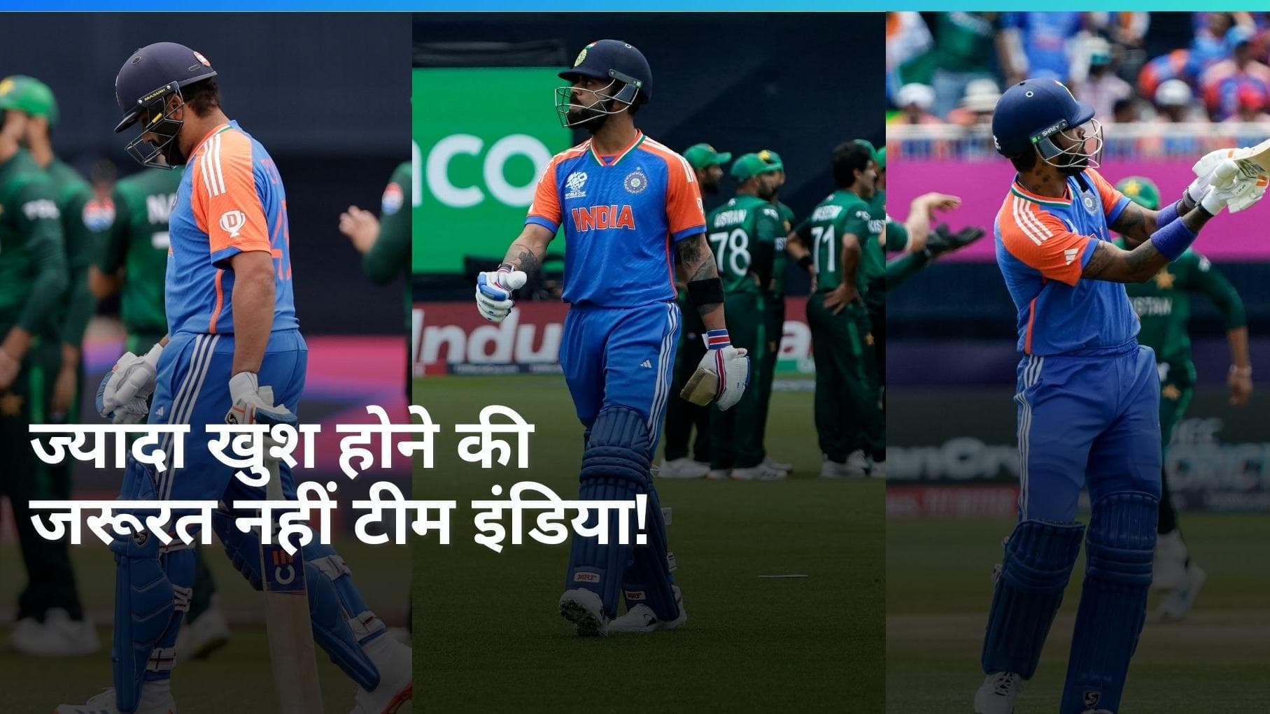 पाकिस्तान पर मिली जीत, लेकिन उजागर हुई Team India की बड़ी कमजोरी, ऐसे कैसे जीतेंगे T20 WC 2024 का खिताब!