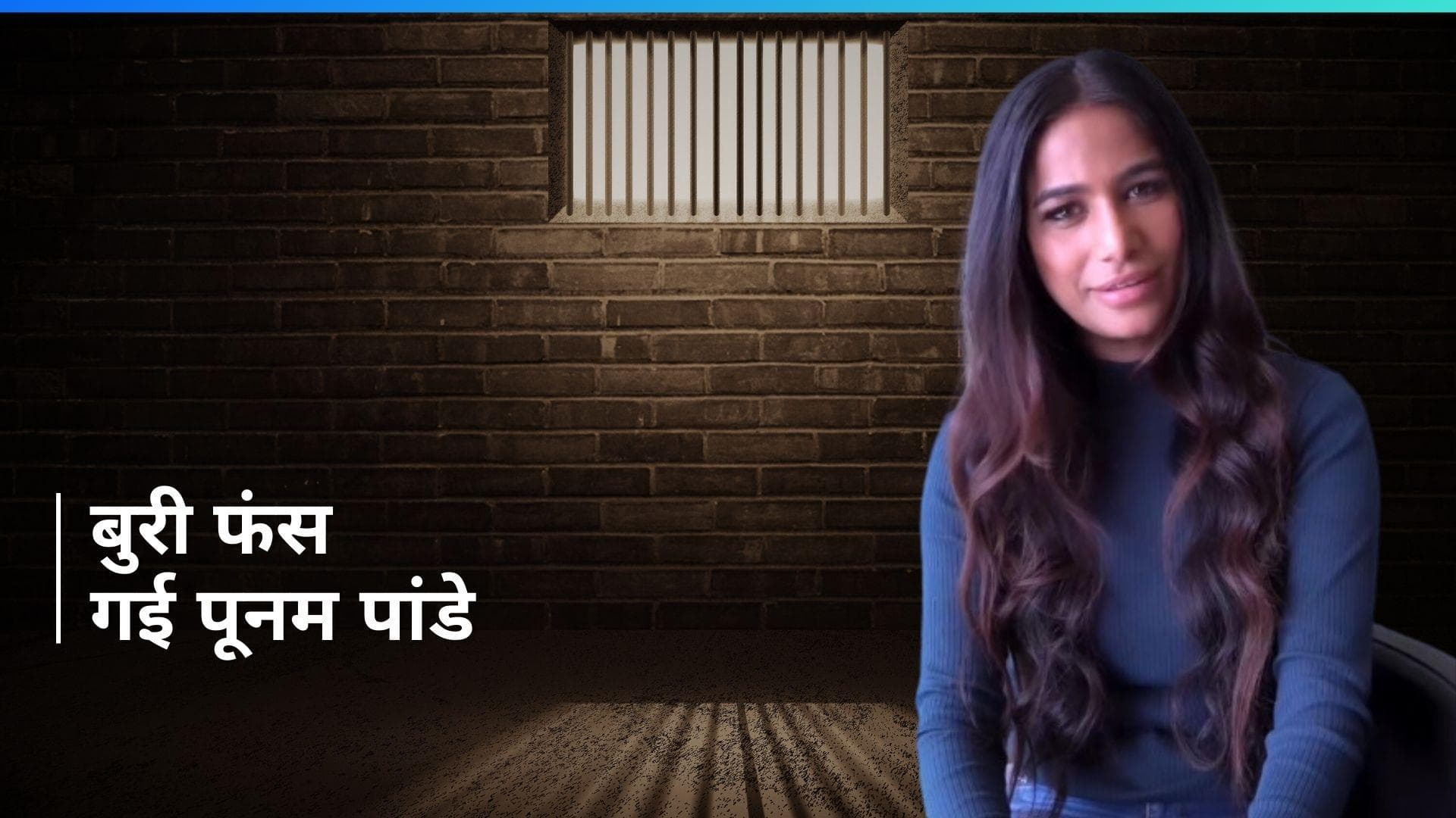 Poonam Pandey: पूनम के खिलाफ दर्ज हुई FIR, सोशल मीडिया पर भी खूब ट्रोल हो रहीं एक्ट्रेस