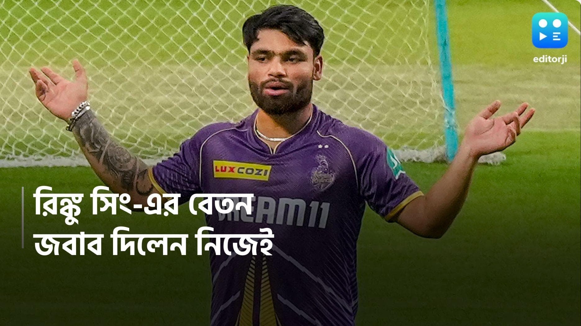 IPL 2024: Rinku Singh: 'আমার কাছে এই ৫৫ লক্ষ টাকার মূল্য অনেক', কেন এমন বললেন রিঙ্কু সিং? 