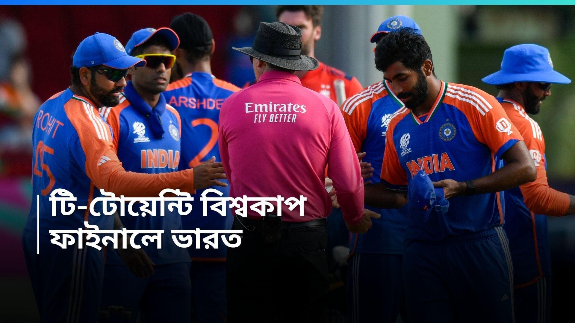 T20 World Cup 2024 : ৬৮ রানে ইংল্যান্ডকে হারিয়ে টি-২০ বিশ্বকাপের ফাইনালে ভারত