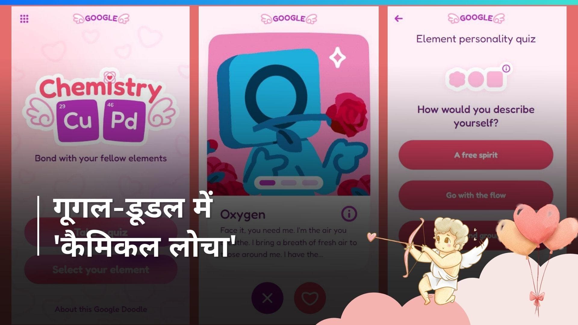 Google Doodle: गूगल ने डेटिंग एप की तरह बनाया डूडल, कर सकते हैं राइट-लेफ्ट स्वाइप