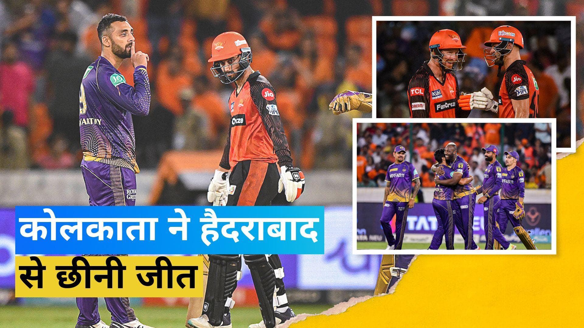 IPL 2023: रोमांचक मुकाबले में कोलकाता के हिस्से में आई जीत, हैदराबाद को 5 रनों से दी मात
