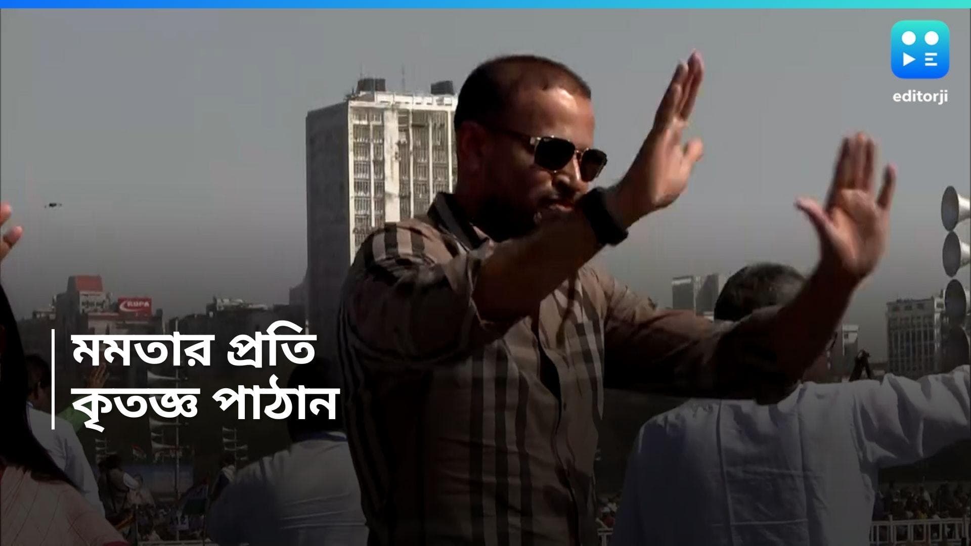 Yusuf Pathan : বহরমপুরে বড় চমক, প্রার্থী হয়ে নেত্রী মমতাকে ধন্যবাদ ইউসুফ পাঠানের