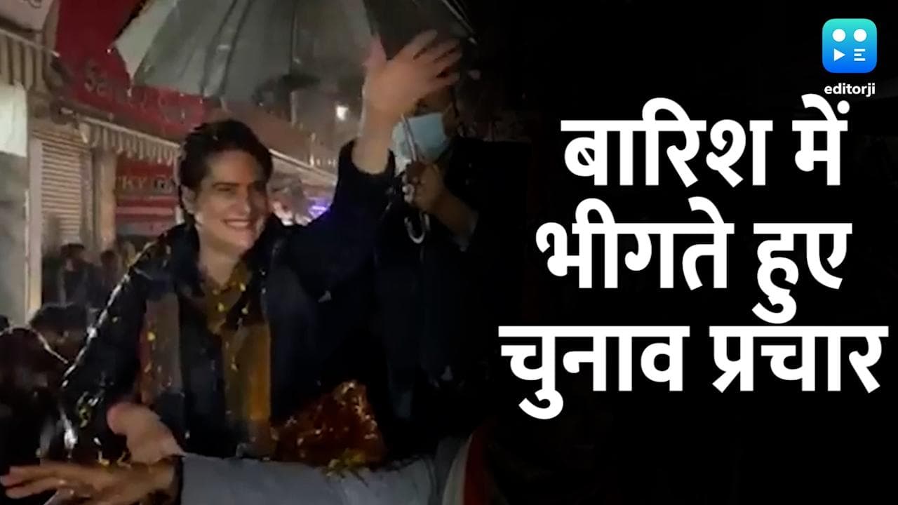 UP Election 2022: बारिश में भीगती हुई चुनाव प्रचार कर रही हैं प्रियंका, वायरल हुआ वीडियो