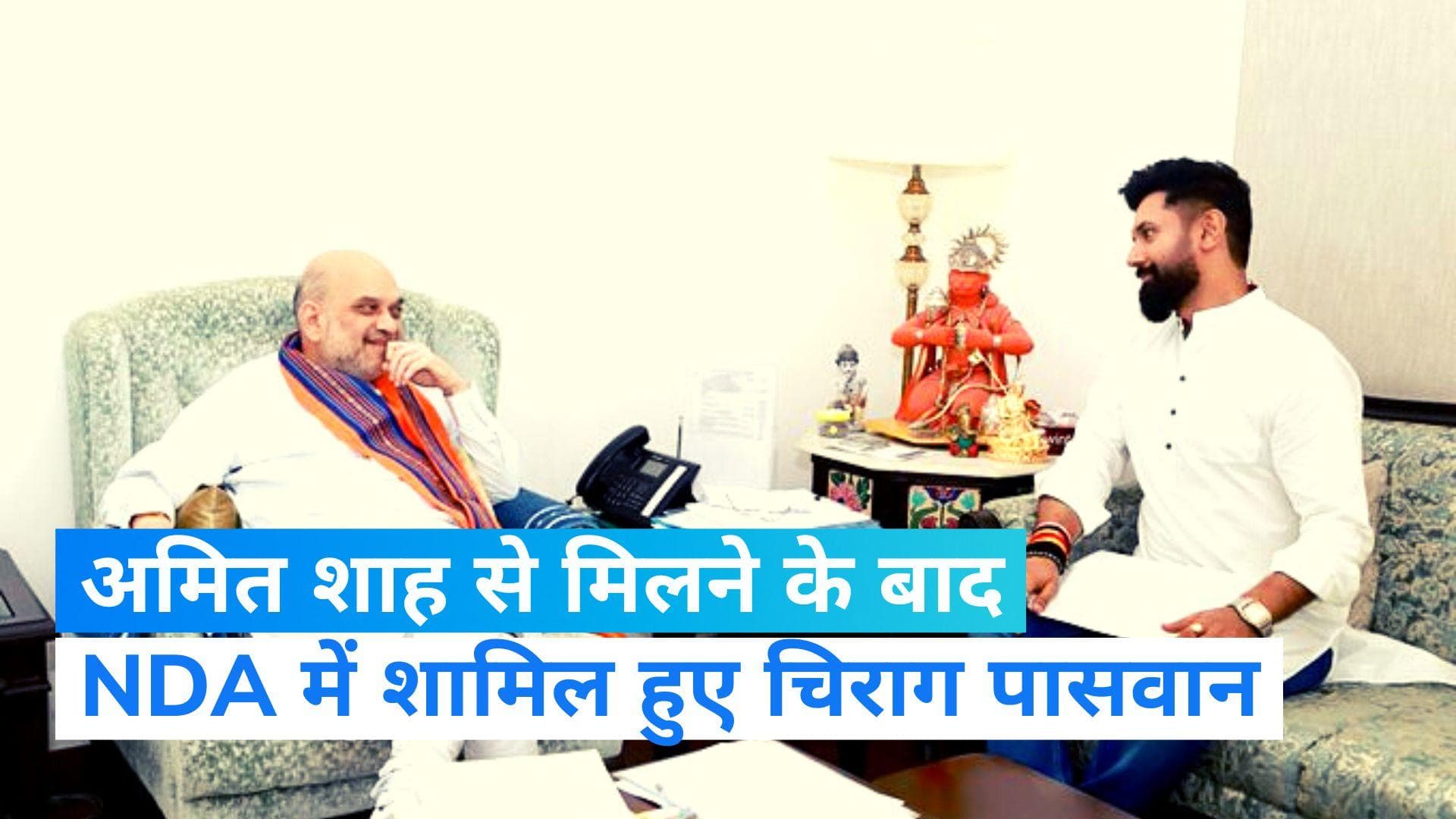 Chirag Paswan: आखिरकार NDA के हो गए पासवान के 'चिराग'! अब चाचा पारस से कैसे करेंगे समझौता? देखें  