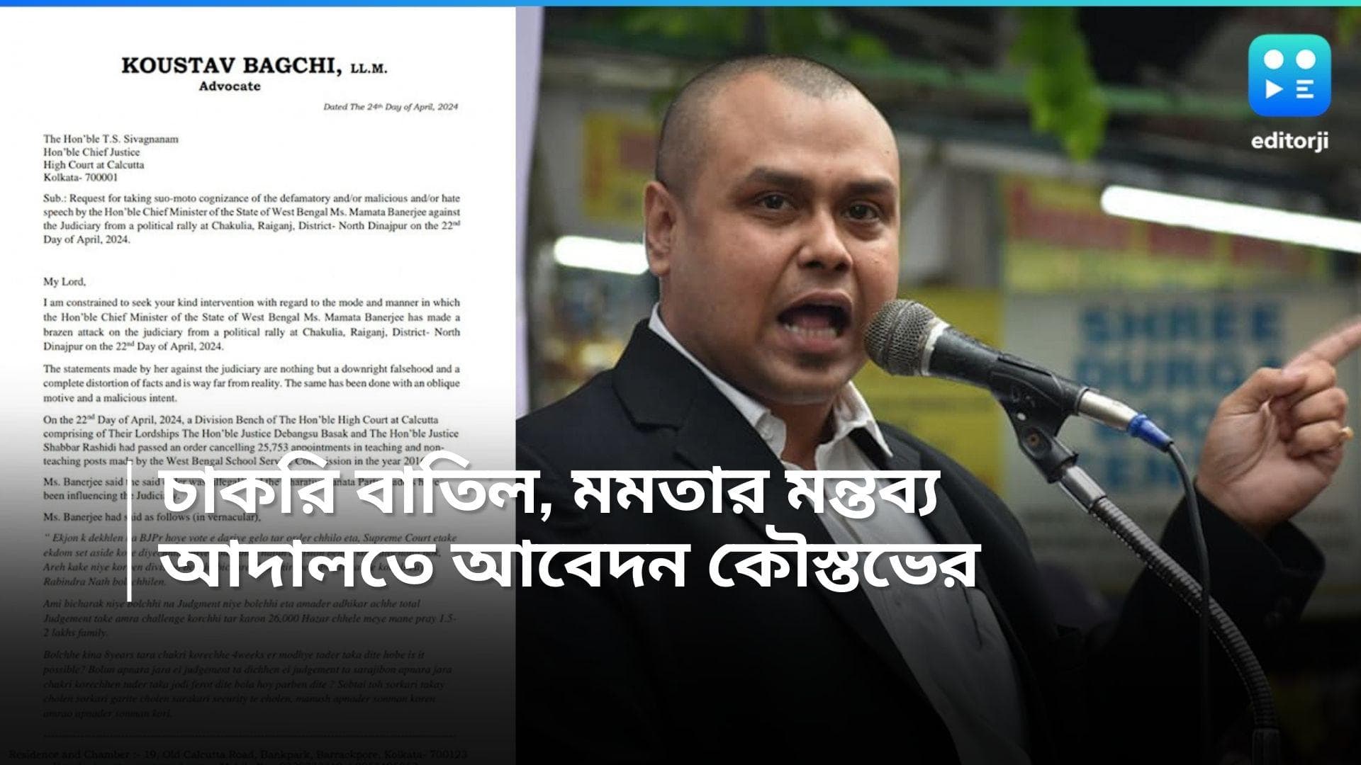 Kaustav Bagchi: SSC-এর রায় নিয়ে মমতার মন্তব্য, আদালতকে ব্যবস্থা নেওয়ার আর্জি কৌস্তভ বাগচীর