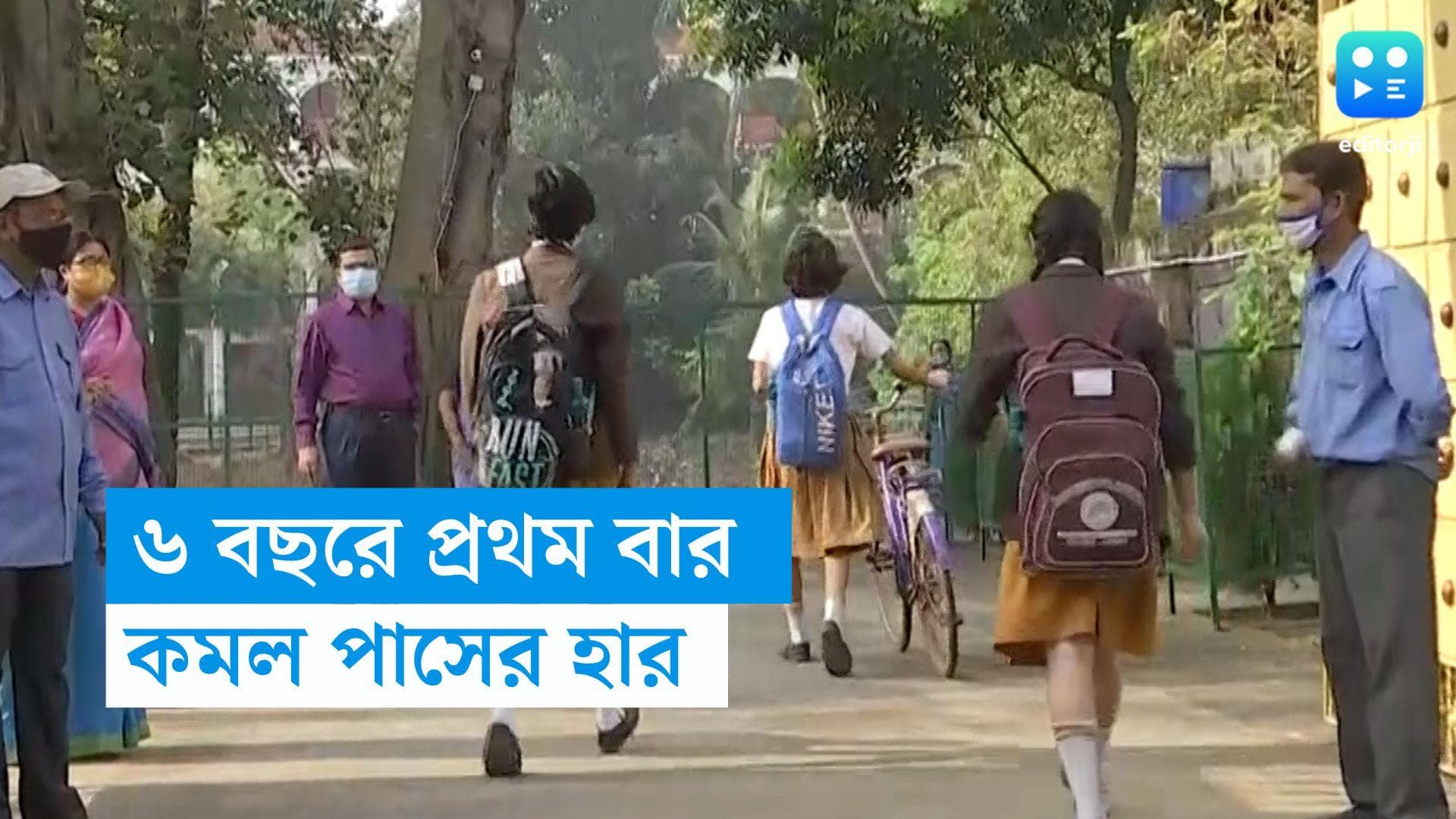Madhyamik Result 2023: গত ৬ বছরে এই প্রথম, পাসের হার কমল ০.৪৫%
