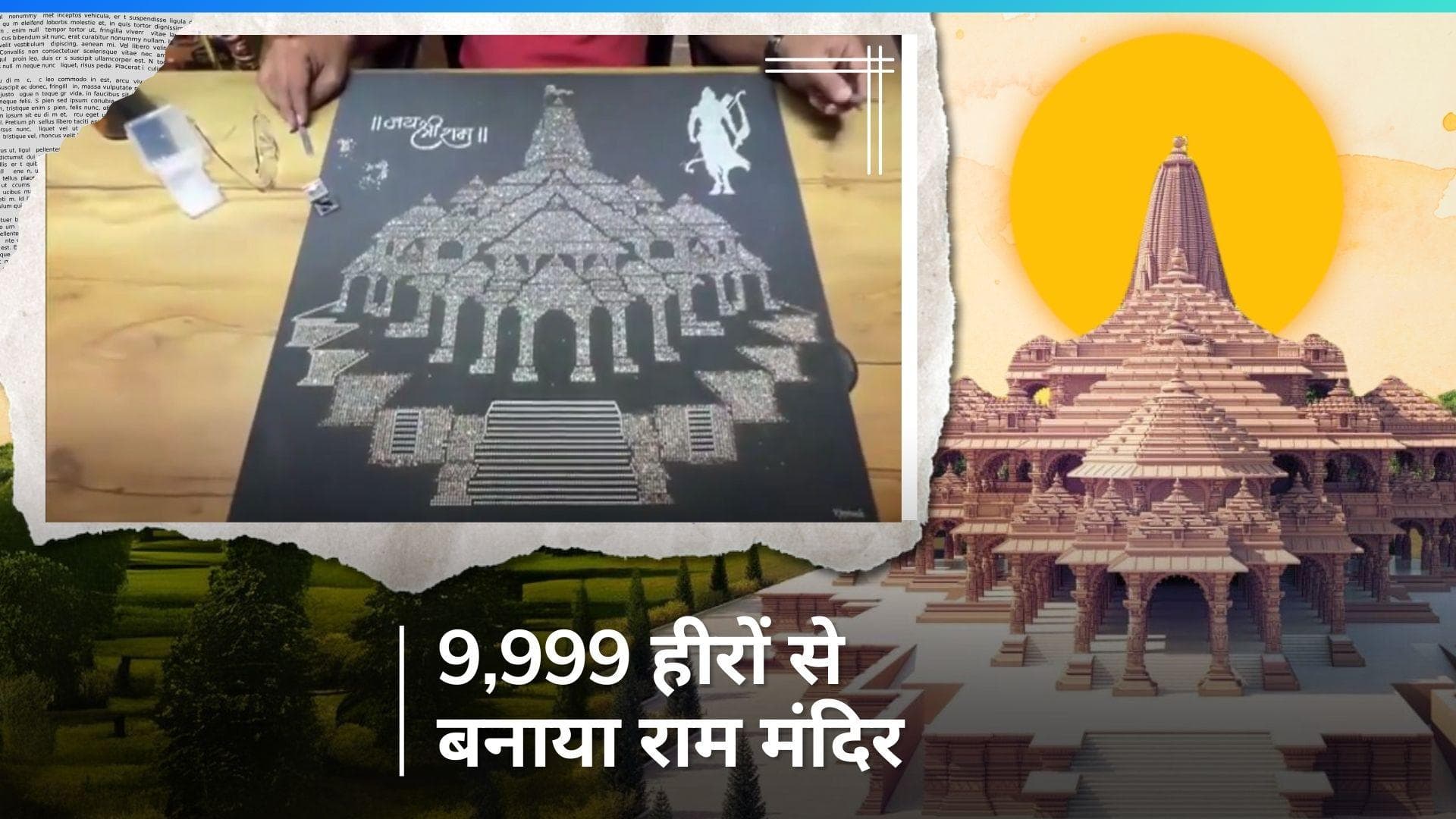 Ram Mandir Replica: आर्किटेक्ट इंटीरियर डिजाइनर ने किया कमाल, 9,999 हीरों से बनाया राम मंदिर का डिजाइन