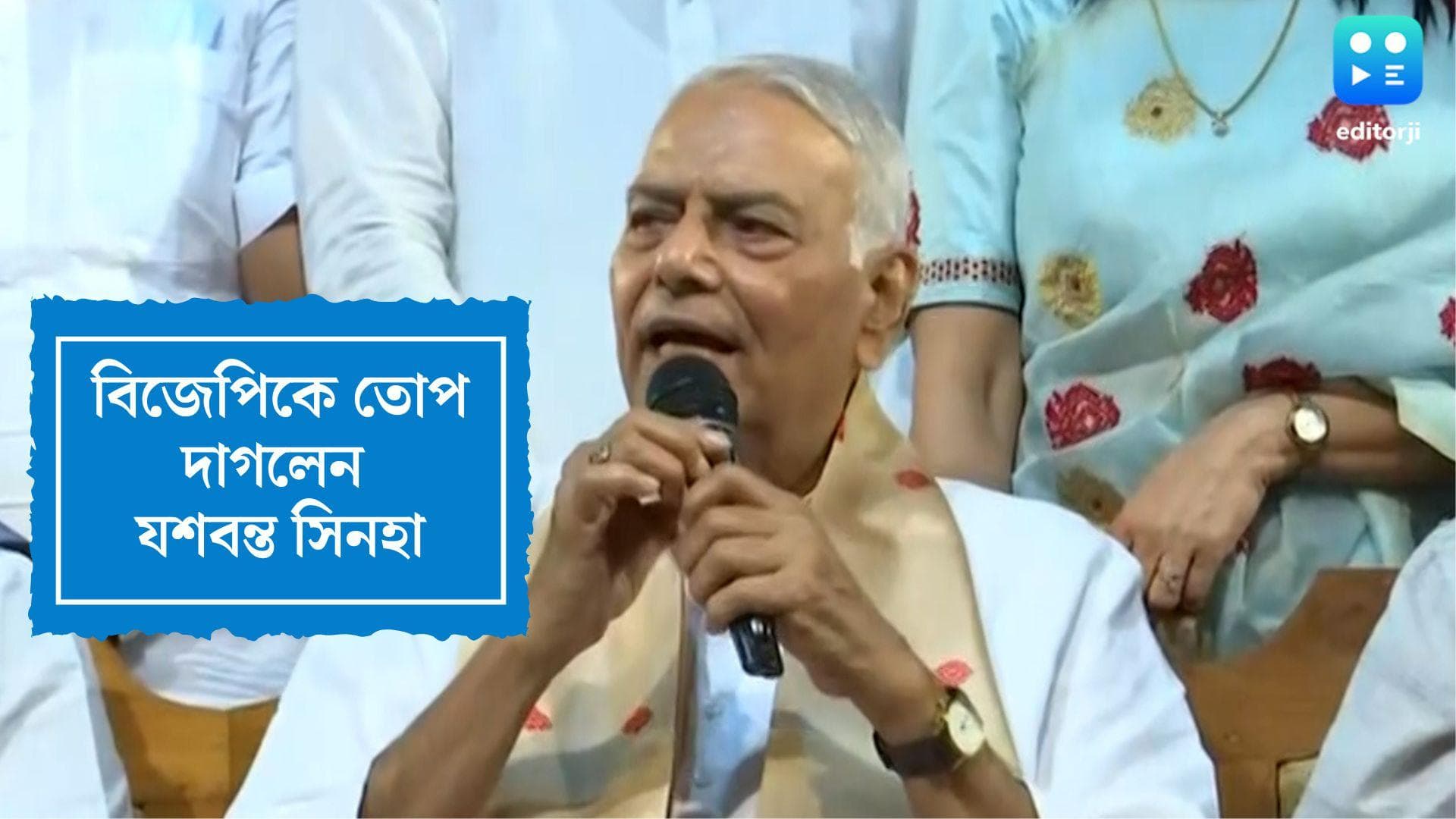 Yashwant Sinha slams BJP: 'এটা মতাদর্শের লড়াই', রাষ্ট্রপতি নির্বাচনের আগে বিজেপিকে ঠুকে বার্তা যশবন্তের
