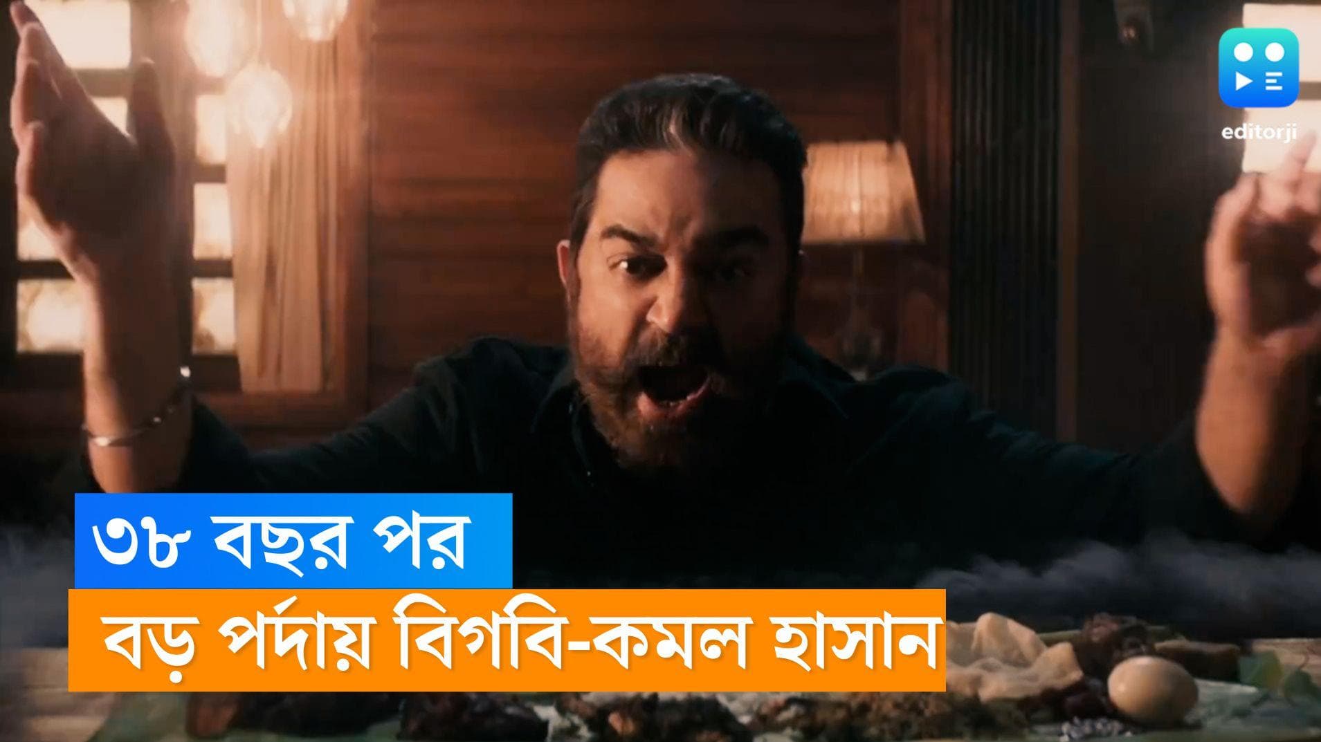 Kamal Hassan-ProjectK: ৩৮ বছর পর ফের একসঙ্গে দুই মহারথী, 'গ্রেফতারের' পর এবার 'প্রজেক্ট কে' তে বচ্চন-কমল 