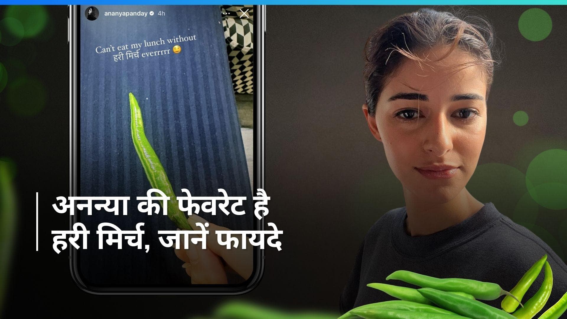 Ananya Panday Lunch Secret: इस 1 चीज़ के बिना अनन्या नहीं करती हैं लंच, जानें इस इंग्रीडियंट के बारे में