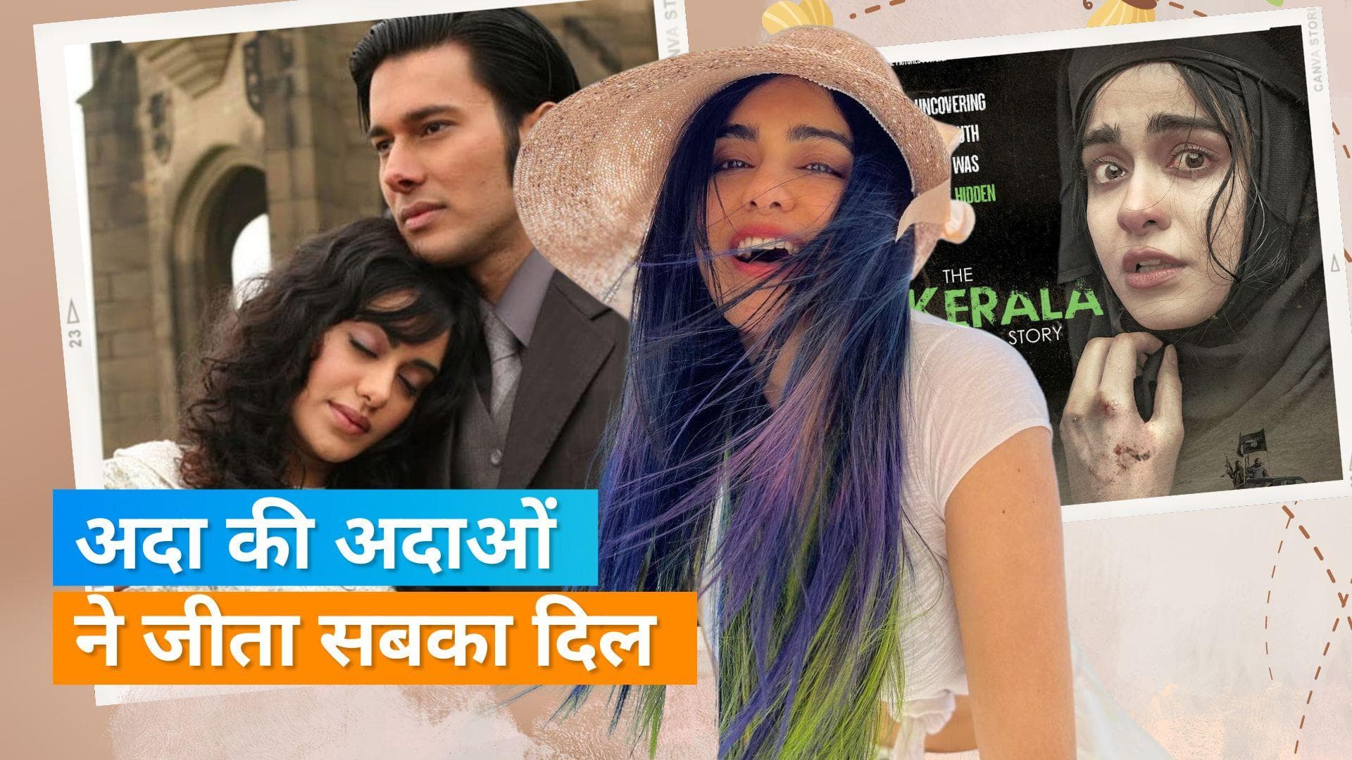 Happy Birthday Adah Sharma :  एक्टिंग में अपना करियर बनाने के लिए एक्ट्रेस ने छोड़ दी थी पढ़ाई 