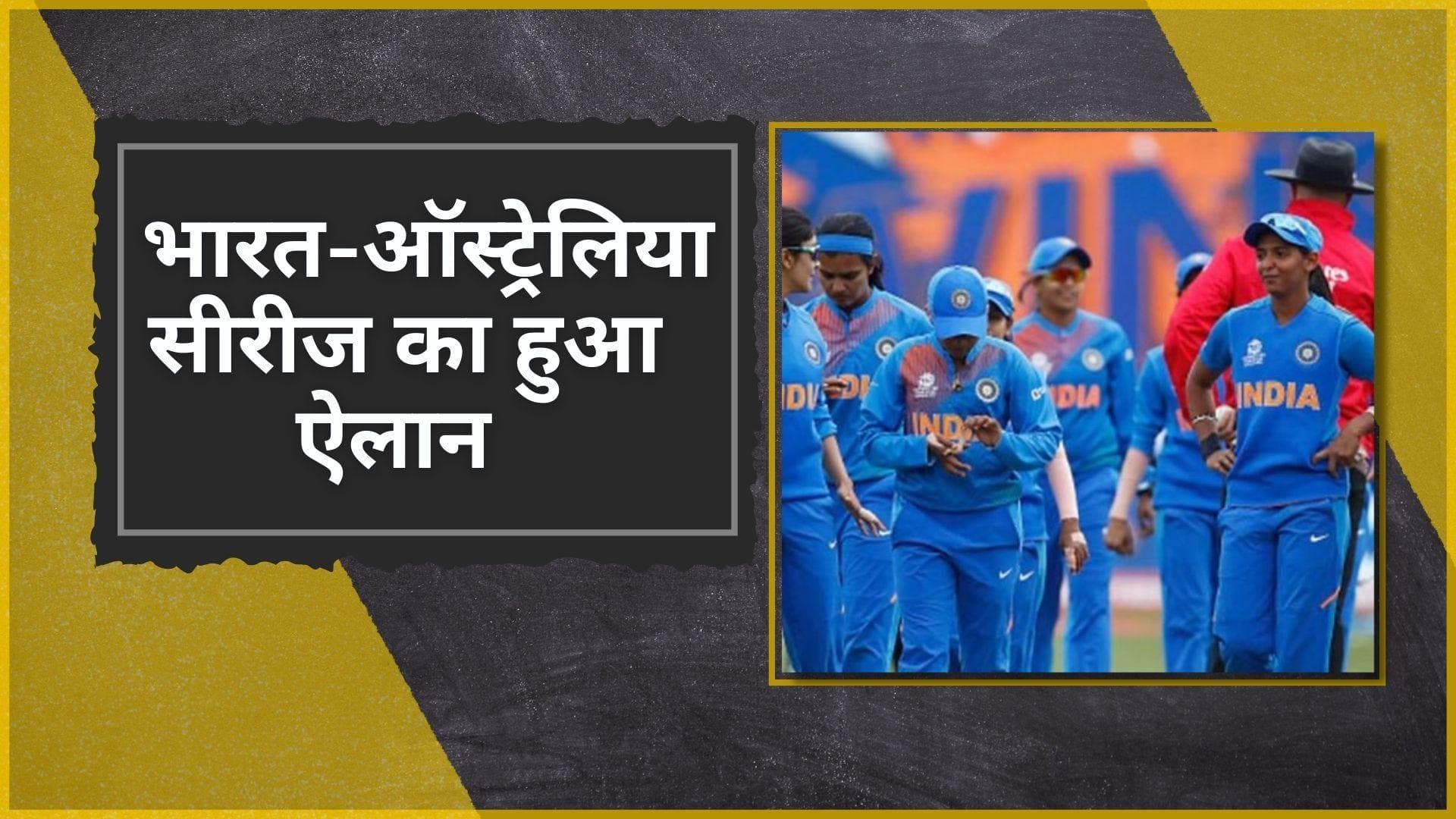 India और Australia के बीच 5 मैचों की T20 सीरीज का हुआ ऐलान, भारत करेगा मेजबानी 