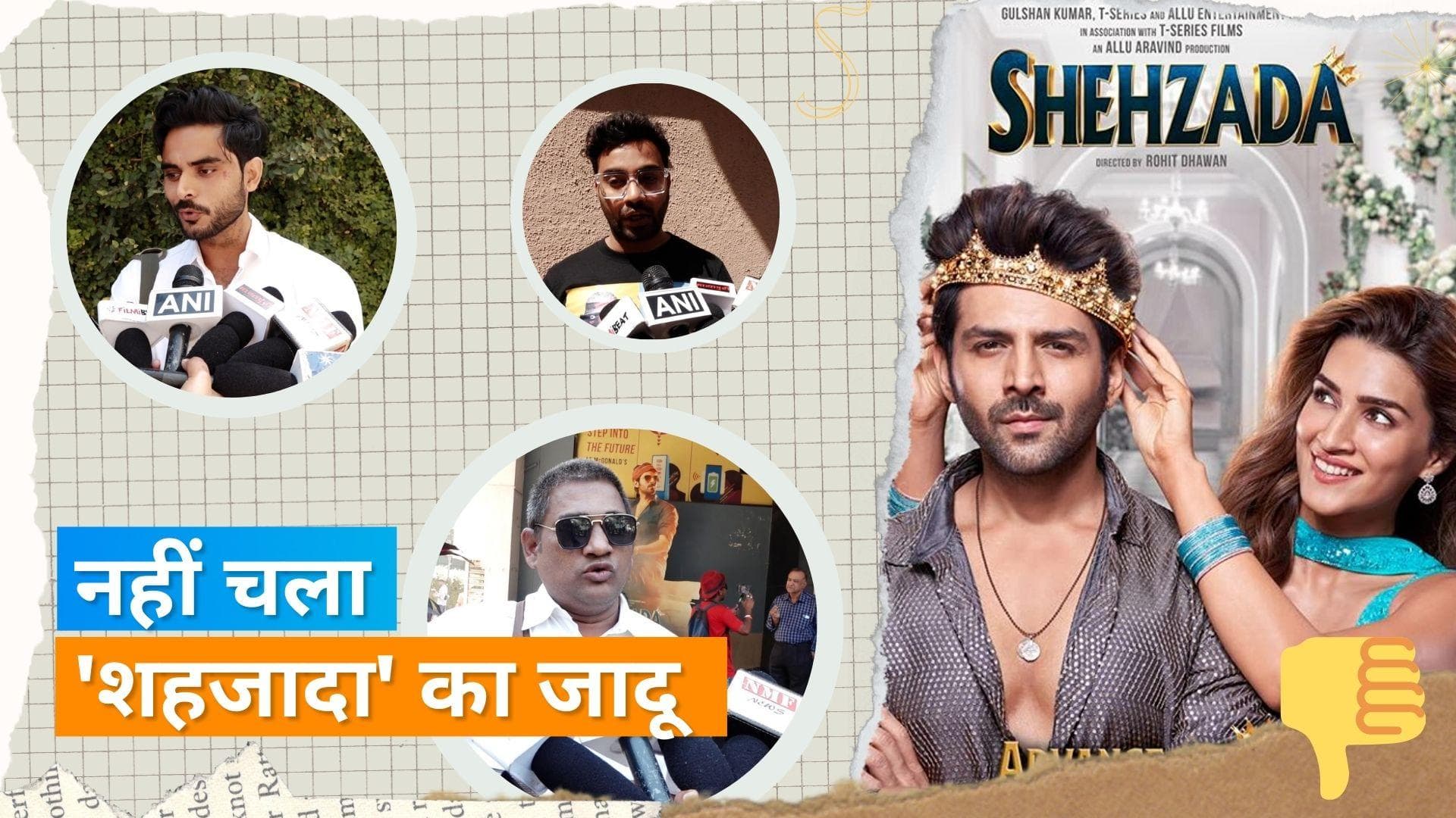  Shehzada Film Review: फिल्म को लेकर लोगों का रिव्यू आया सामने, कहा- कार्तिक अब एक्शन मत करो