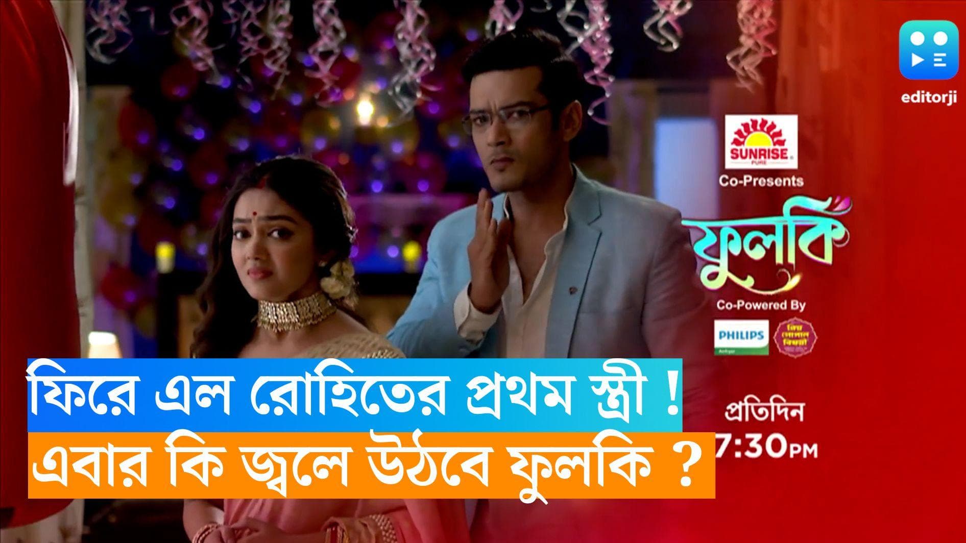 Tele Serial Fulki : রোহিতের জীবনে ফিরে এল প্রথম স্ত্রী ! এবার কি জ্বলে উঠবে ফুলকি ?
