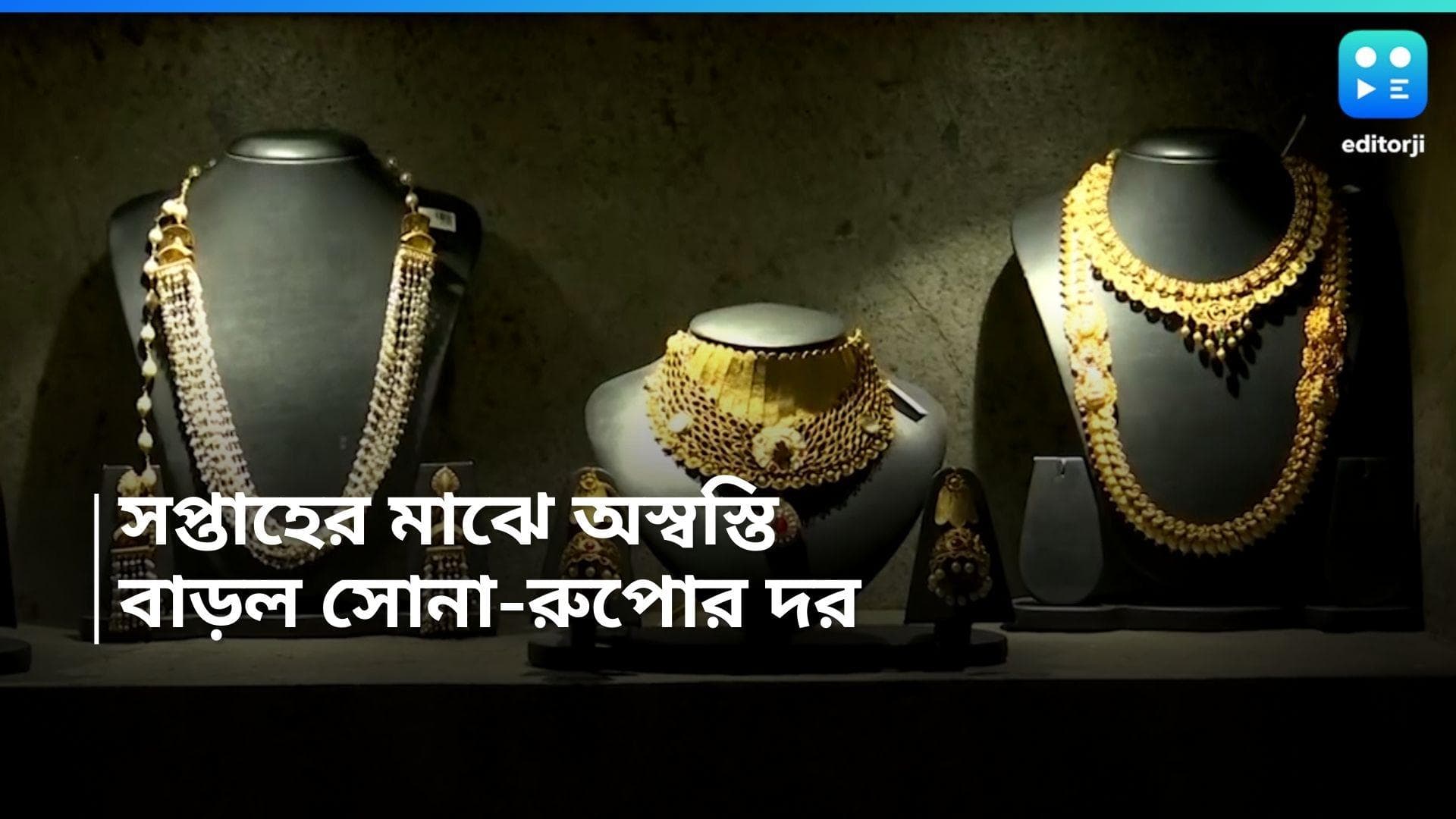 Gold and Silver Price: মধ্যবিত্তের মাথায় হাত, বিয়ের মরশুমে দাম বাড়ল সোনা ও রুপোর